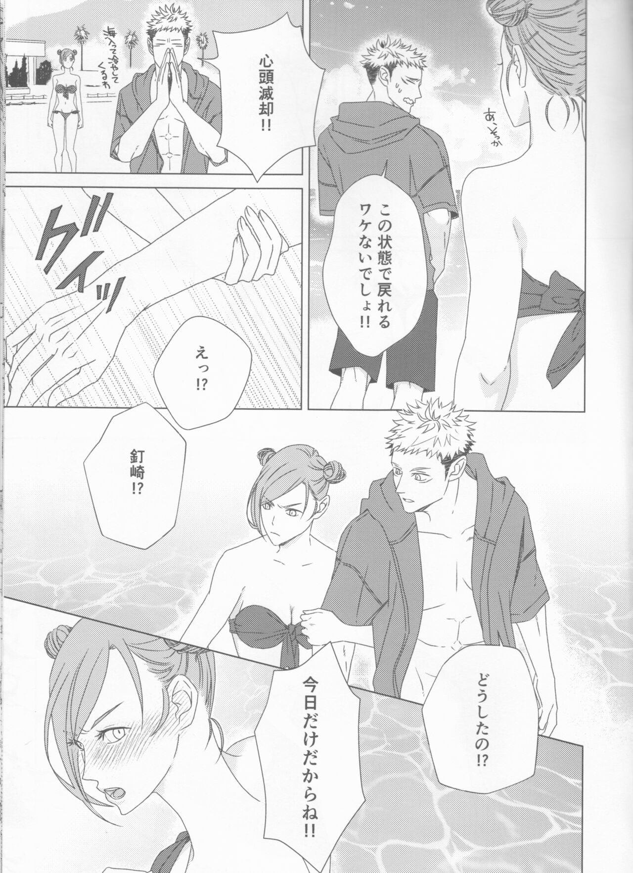 Zenbu Natsu no Sei‼ ︎ page 7 full