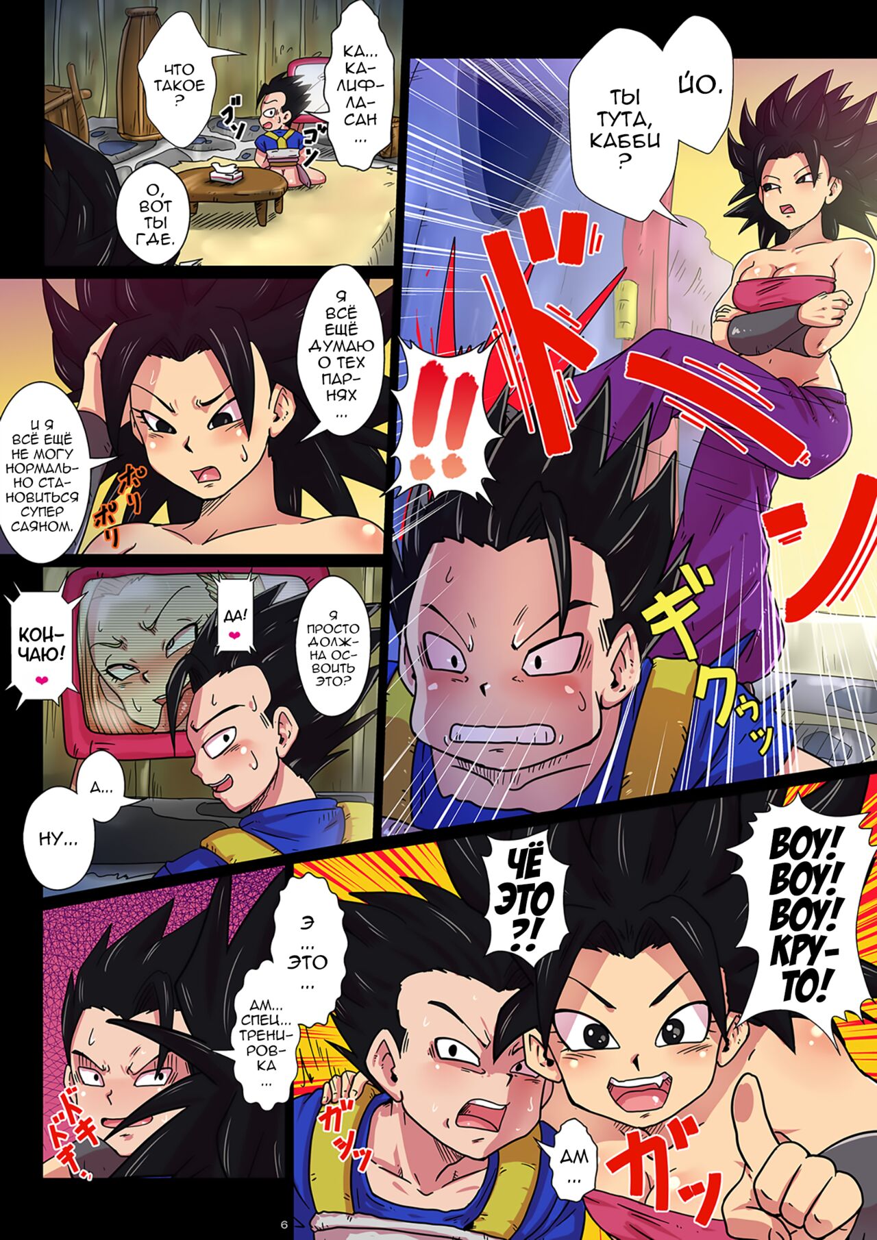 Dai 6 Uchuu no Himitsu no Chou Tokkun | Специальная секретная тренировка 6 вселенной page 6 full