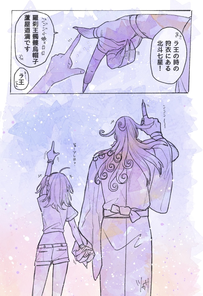 RinGuda Tsumeawase page 7 full