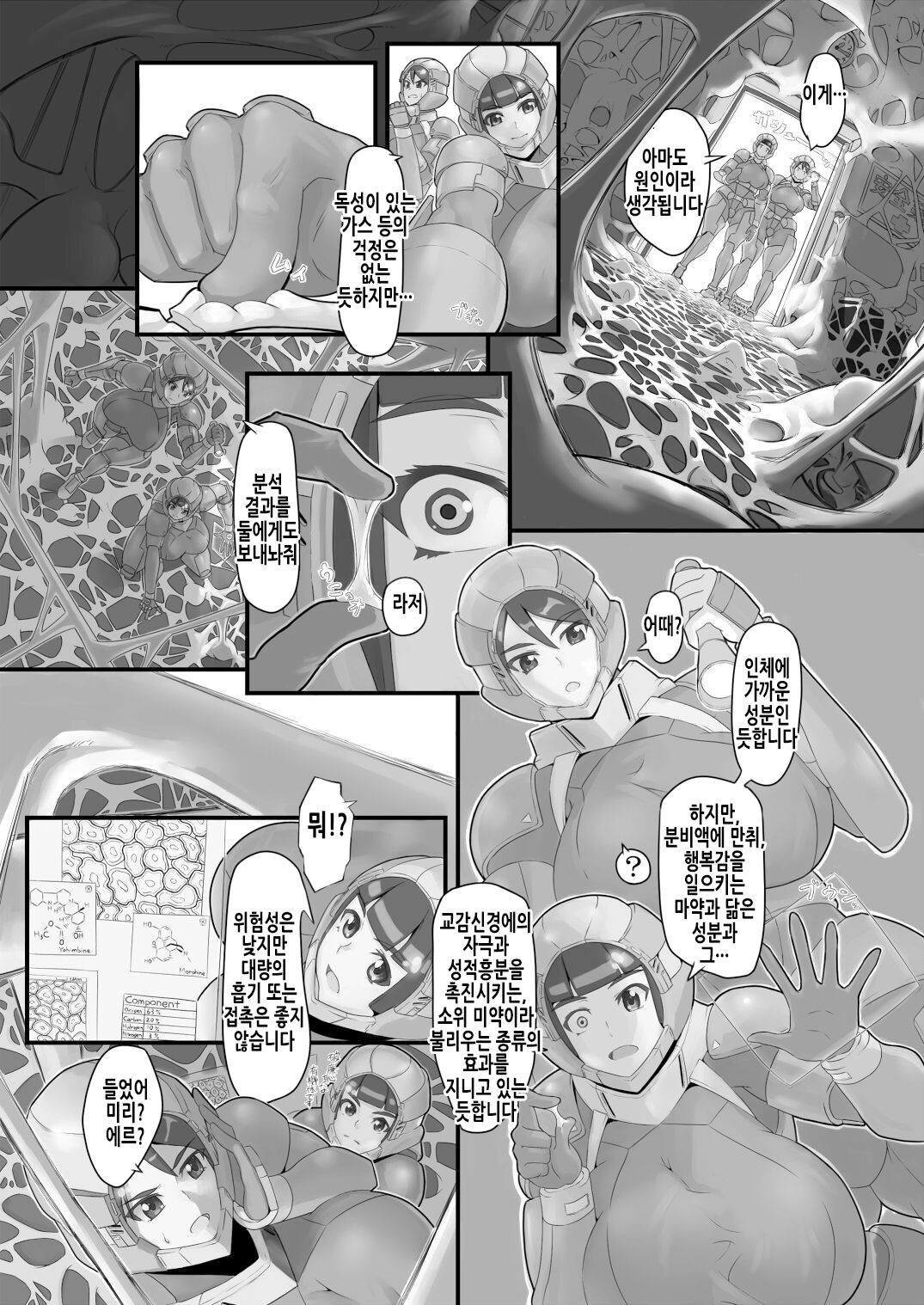 Fusion Space page 5 full