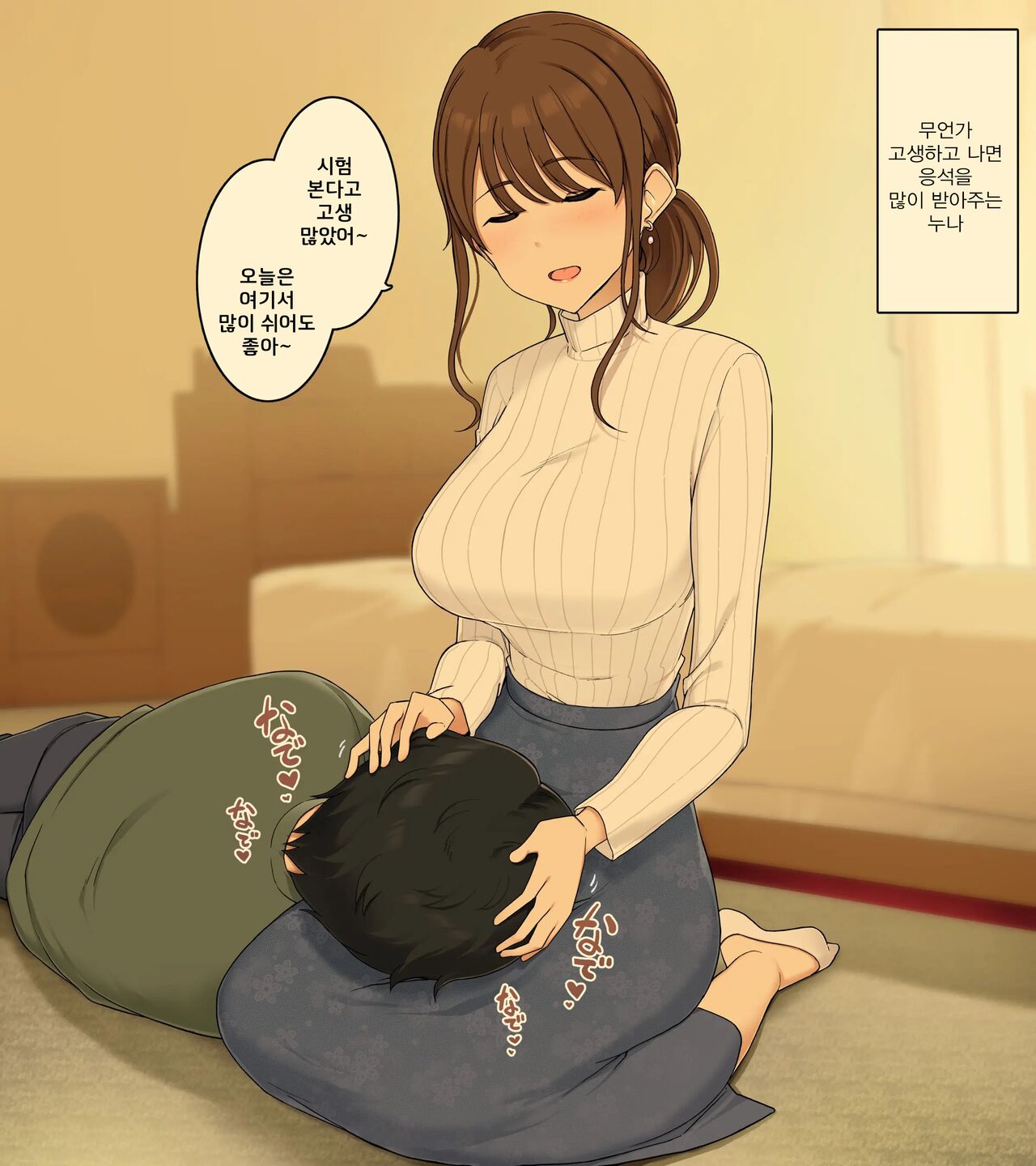 Ippai Amayakashite Boku o Dame ni Shiyou to suru Koakuma Onee-san | 잔뜩 응석받이로 만들어서 날 망가트리려는 소악마 누나 page 2 full