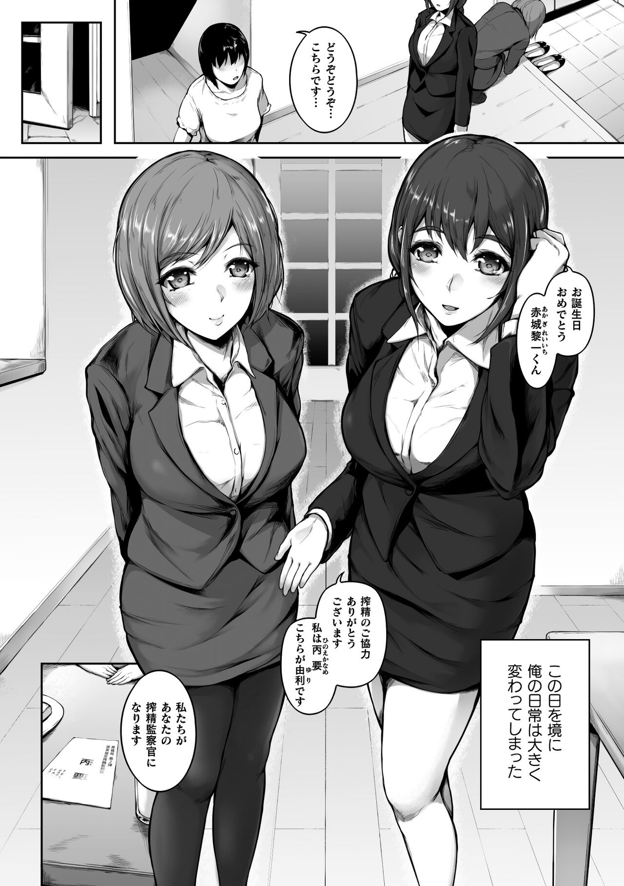 Squeezing is Obligatory! ~In a world of chastity reversal~ page 4 full