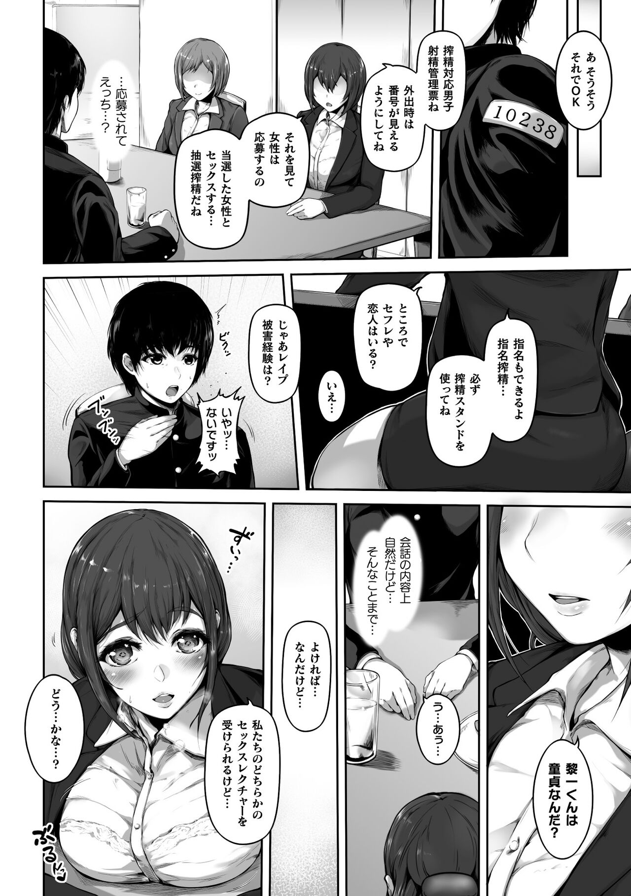 Squeezing is Obligatory! ~In a world of chastity reversal~ page 6 full