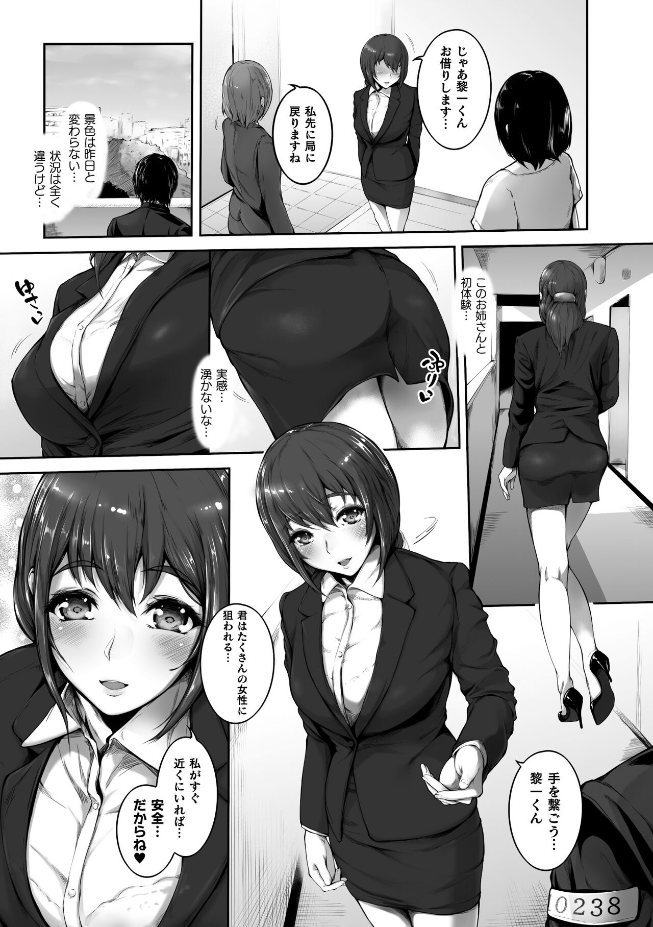 Squeezing is Obligatory! ~In a world of chastity reversal~ page 7 full