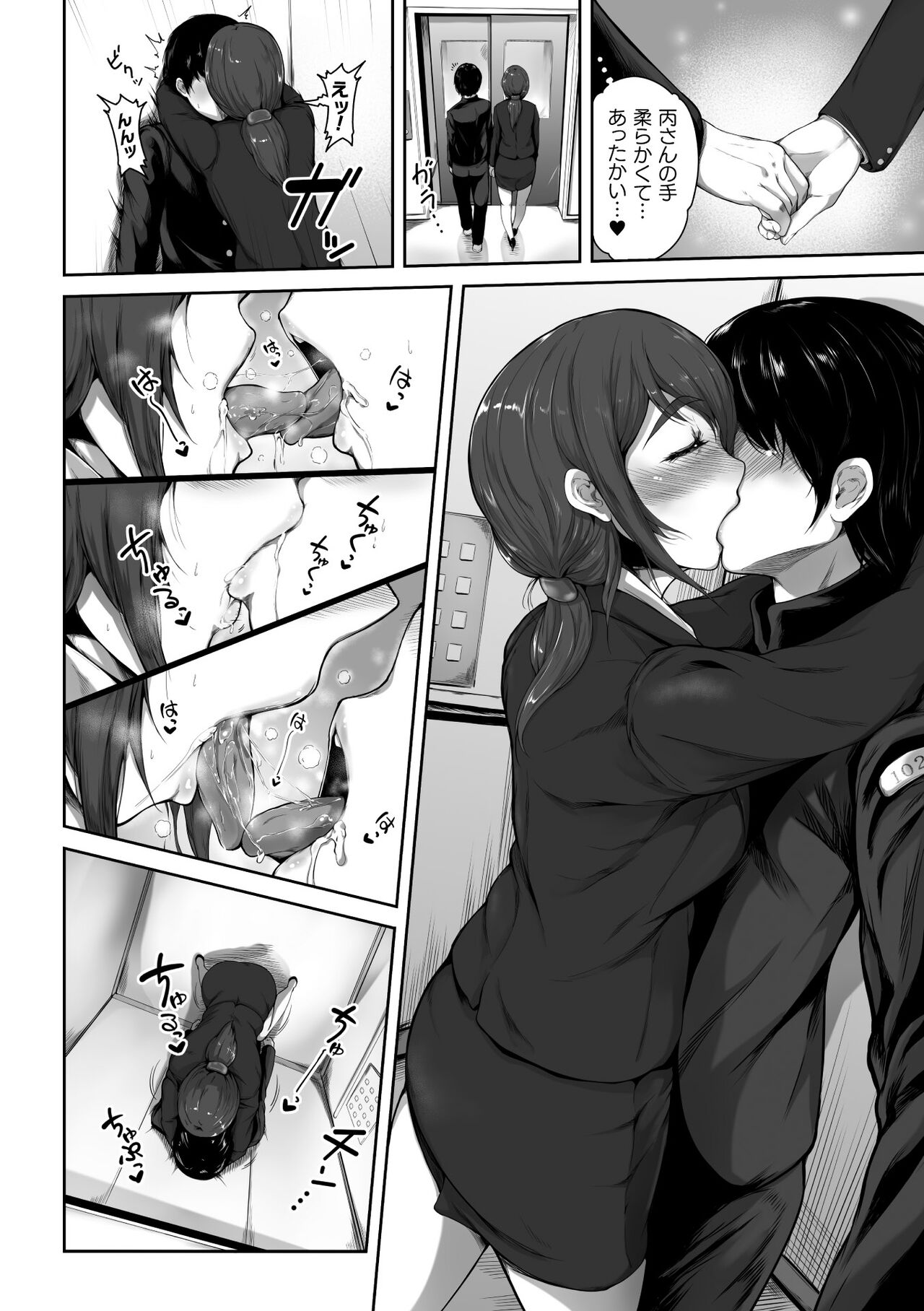 Squeezing is Obligatory! ~In a world of chastity reversal~ page 8 full