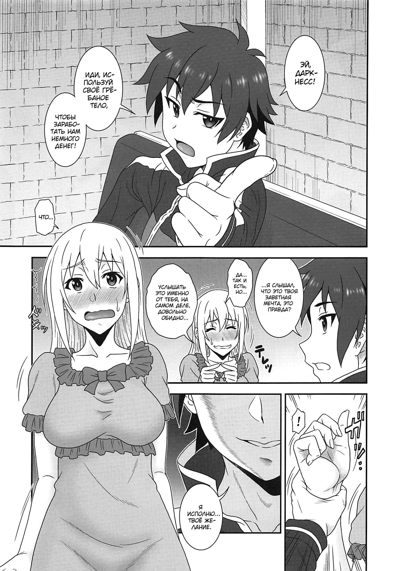 Trouble Darkness 2 | Беспокойная Даркнесс - глава 2 page 4 full