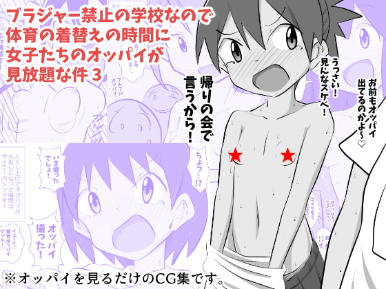 Brassieres Kinshi no Gakkou nano de Taiiku no Kigae no Jikan ni Jyositachi no Oppai ga Mihoudai na Ken 3 page 1 full