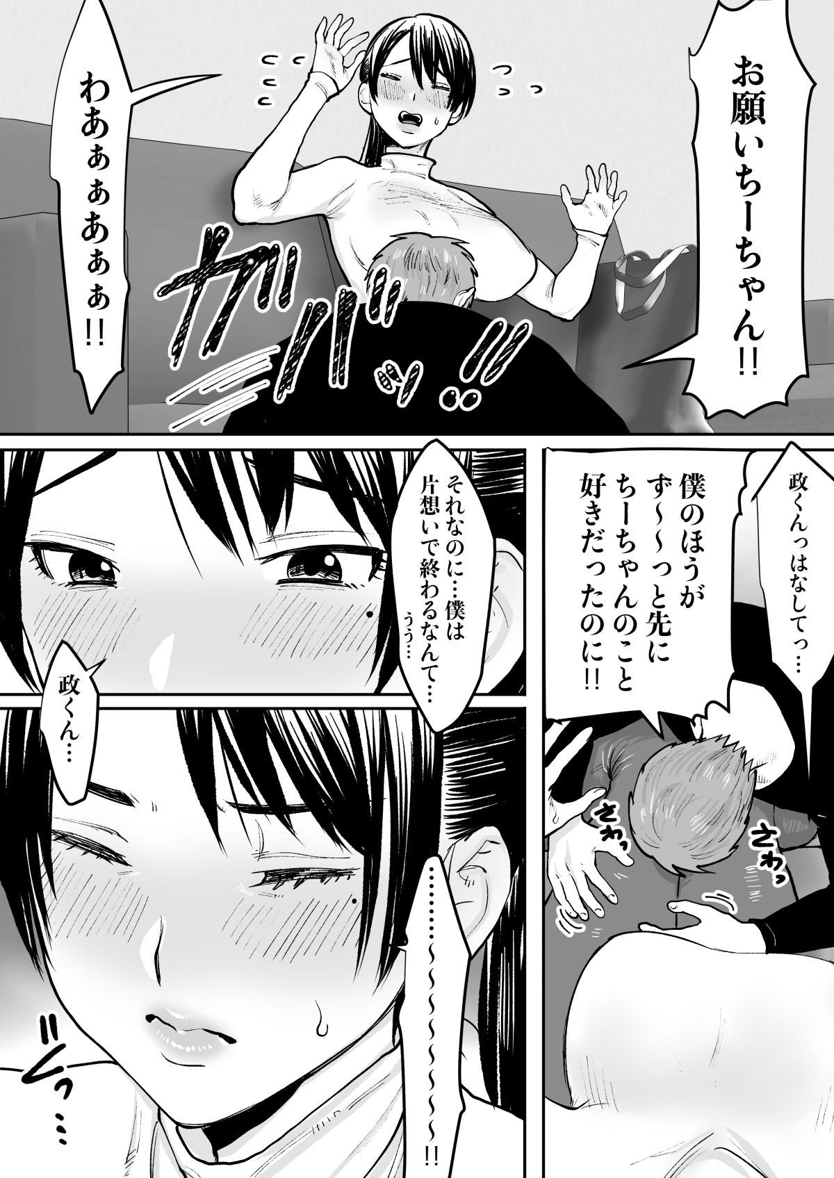 Zutto Sukidatta Otonari no Onee-san ga Hitozuma ni Natte Modottekita page 10 full