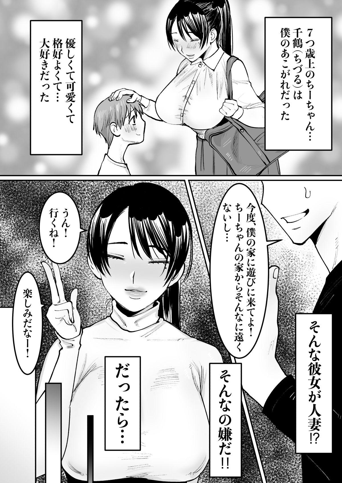 Zutto Sukidatta Otonari no Onee-san ga Hitozuma ni Natte Modottekita page 5 full