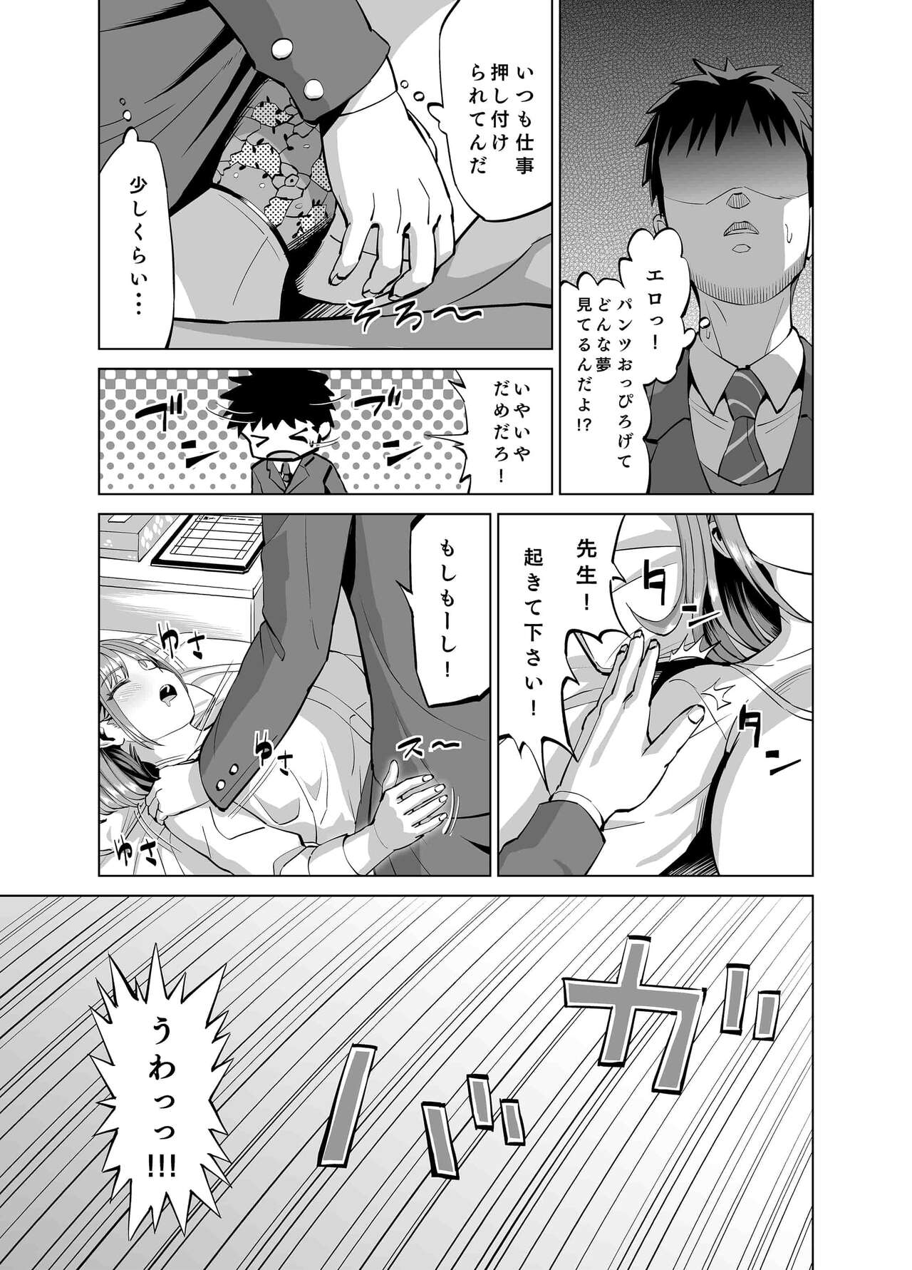 サボリ魔保健医のHな誘惑に負けて中出しセックスしちゃいました？ page 4 full