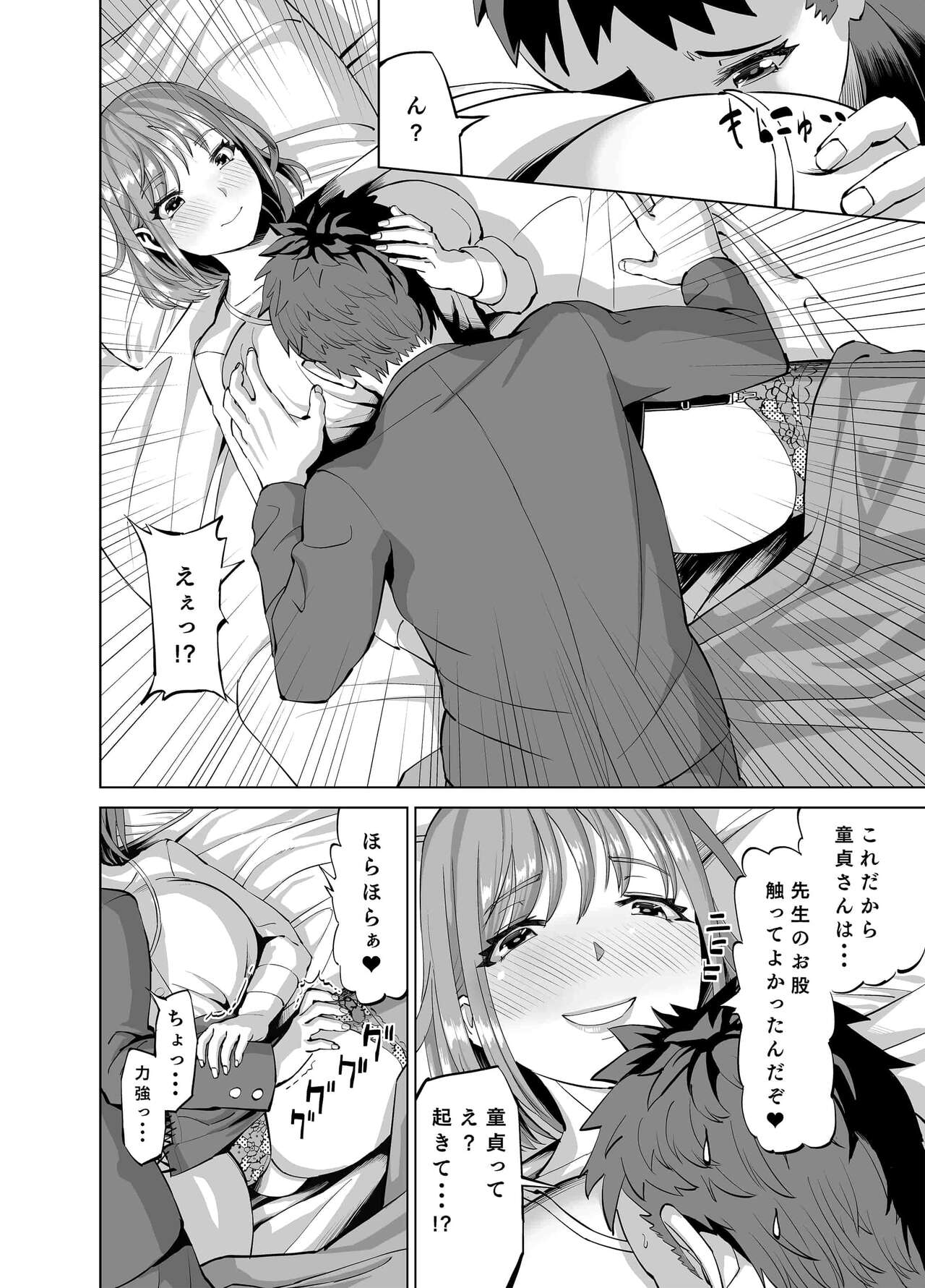 サボリ魔保健医のHな誘惑に負けて中出しセックスしちゃいました？ page 5 full