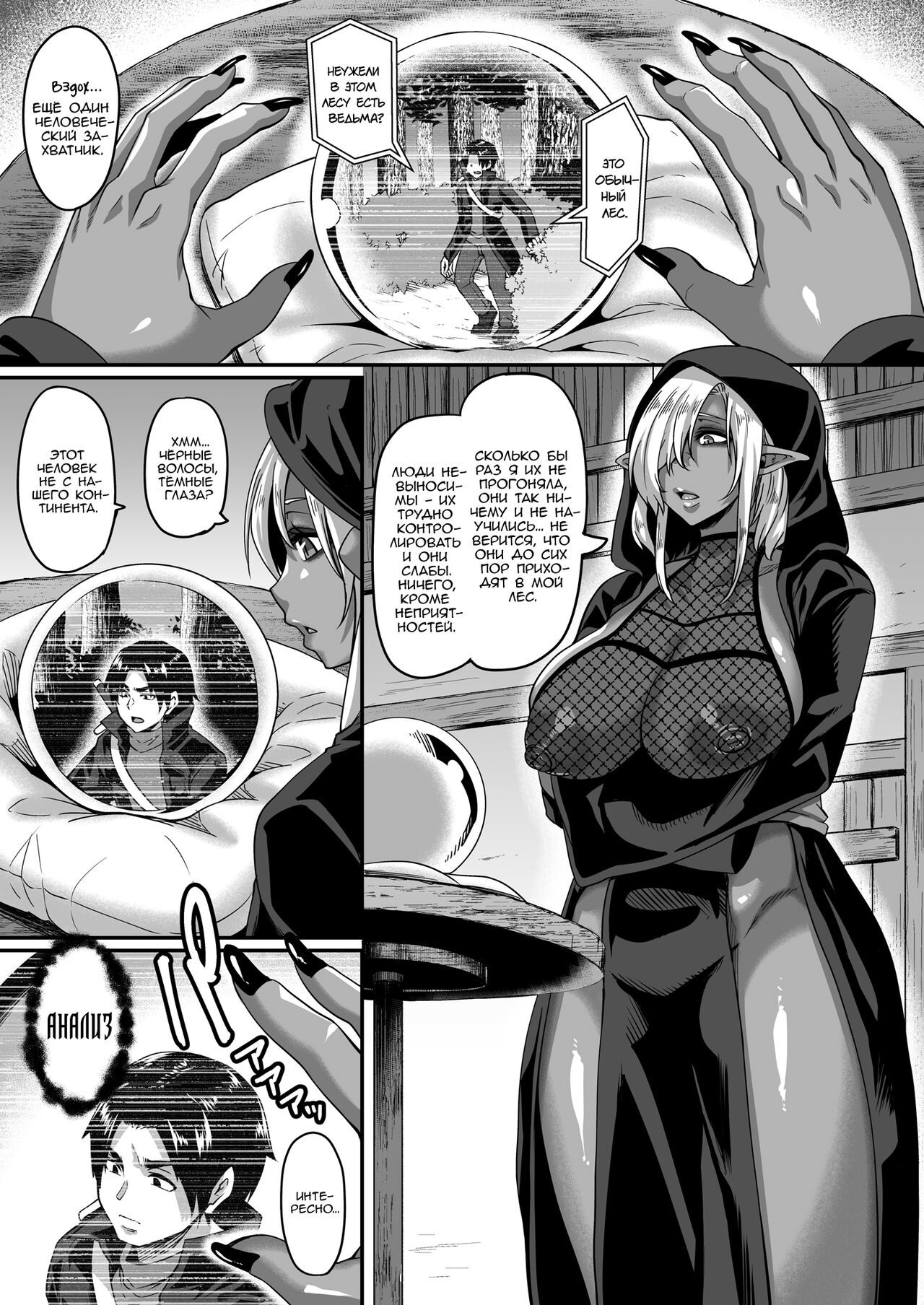 Isekai Tensei shite Yarichin Yuusha ni Natta Ore ga, Chimajo Elf ni Sakusei Saremakutta Hanashi | Герой, которого доила распутная тёмная эльфийка page 4 full