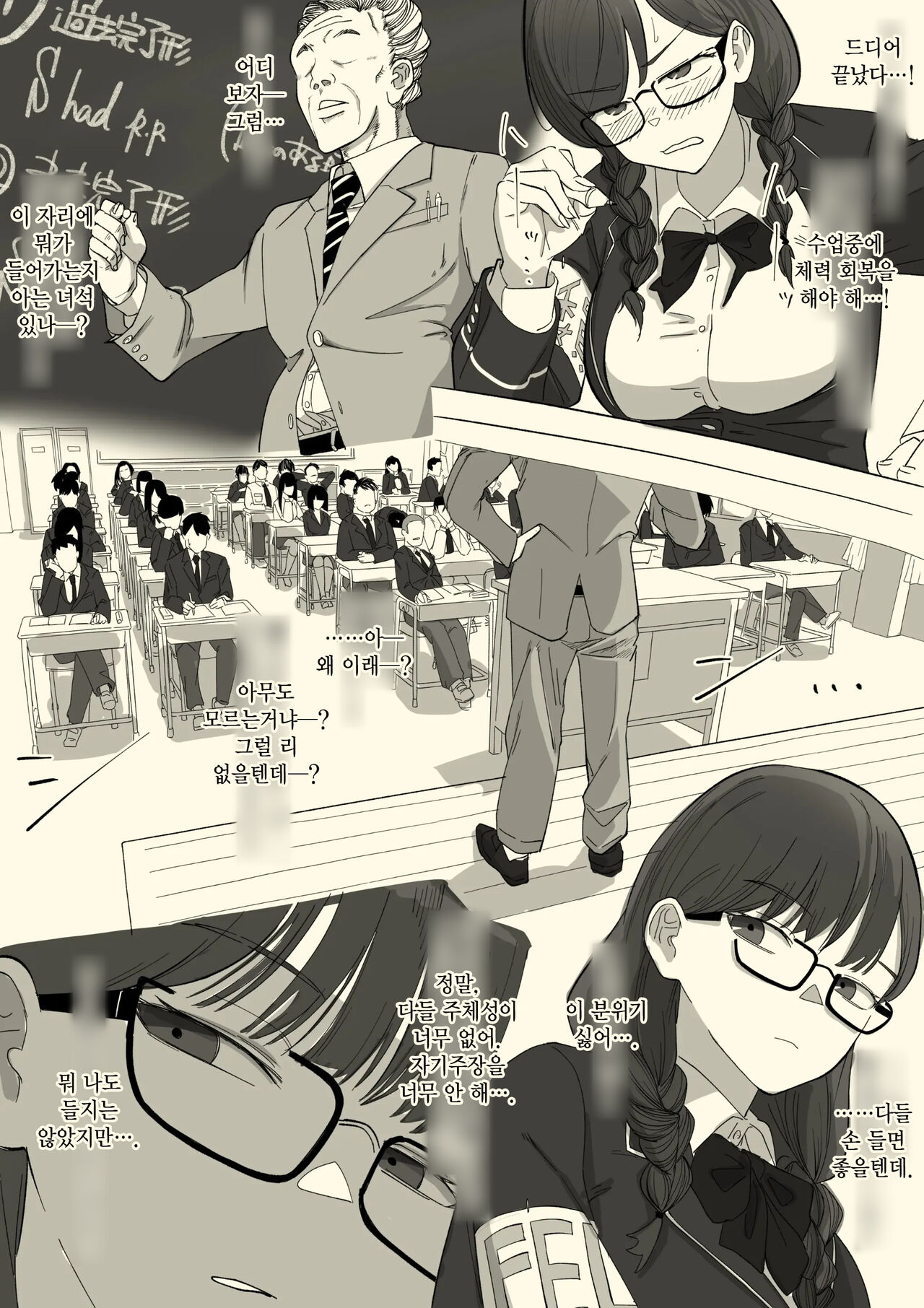 Fellatio Iinchou | 펠라치오 위원장 page 10 full
