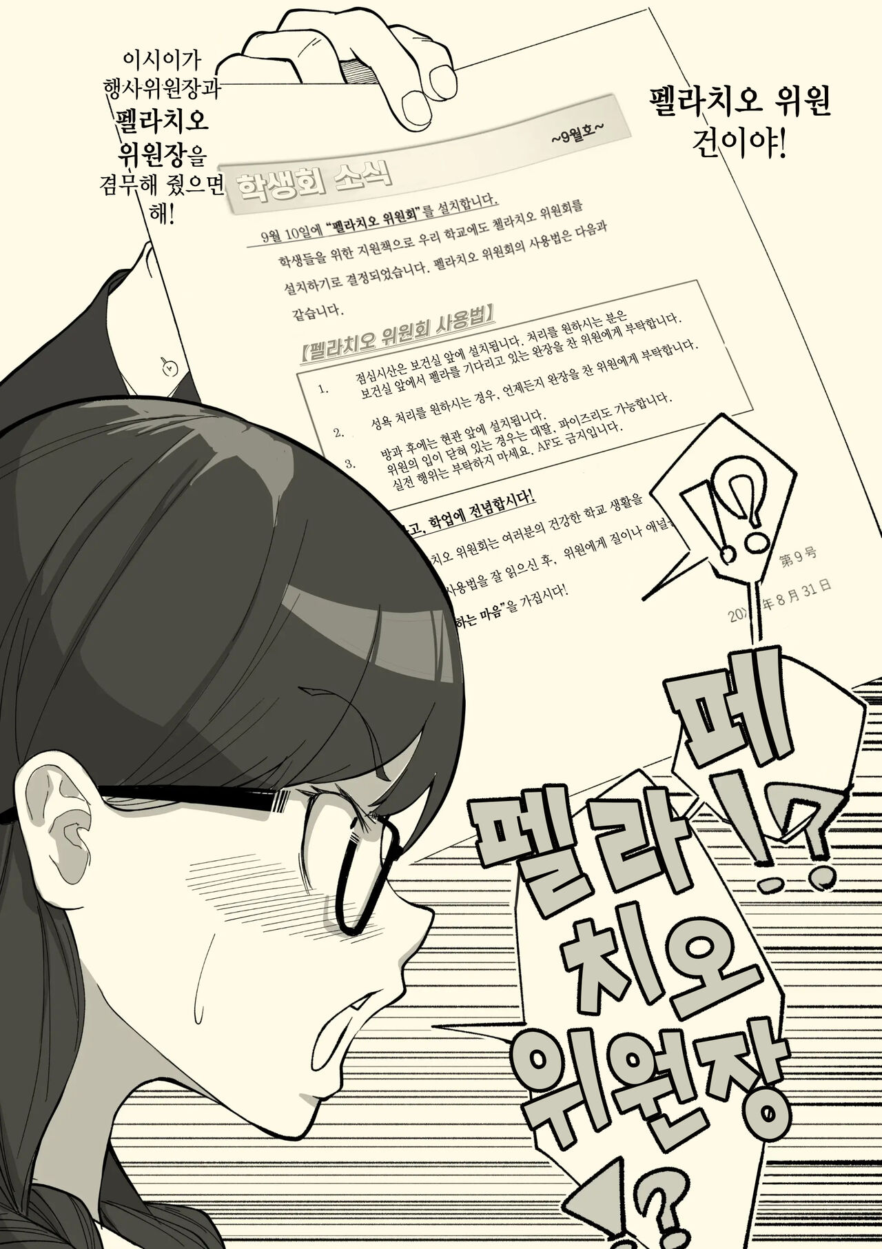 Fellatio Iinchou | 펠라치오 위원장 page 5 full