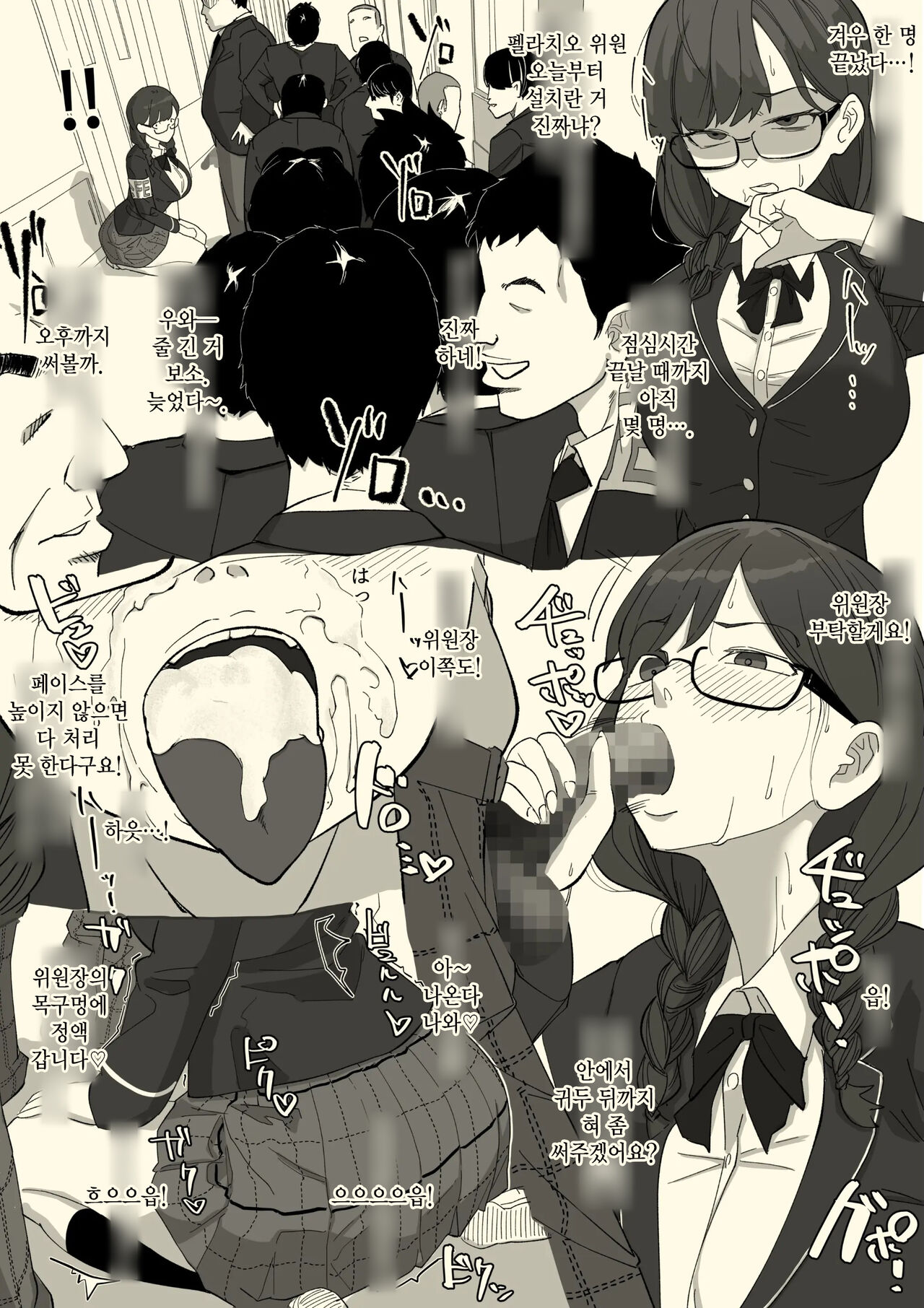 Fellatio Iinchou | 펠라치오 위원장 page 9 full