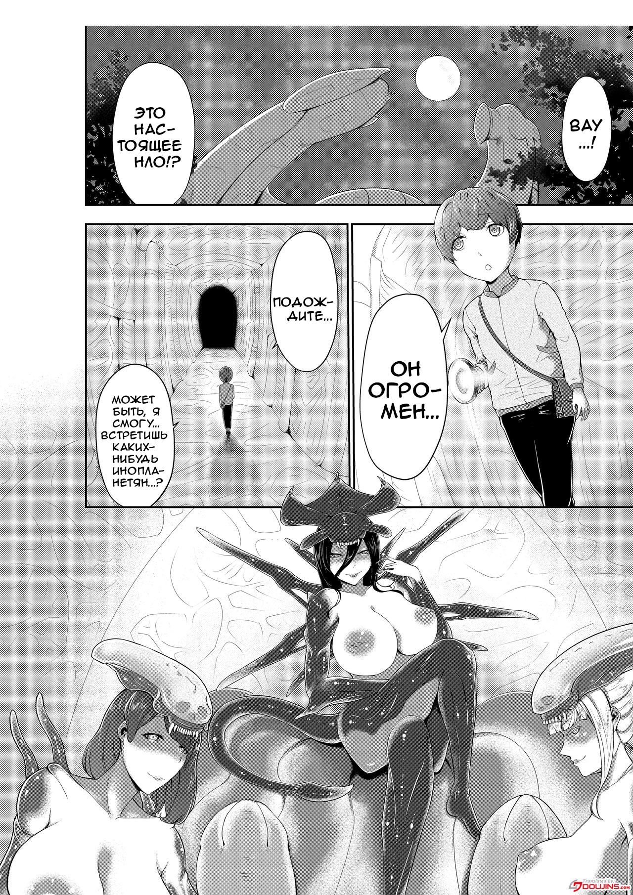 Alien Queen no Mae de Seieki o Sasageyou | Offer Up Your Sperm For The Alien Queen page 2 full