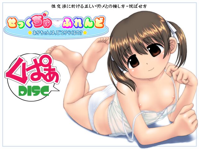 Sekkuchu Friend Aka-chan wa doko kara kuru no? Kupaa DISC page 2 full