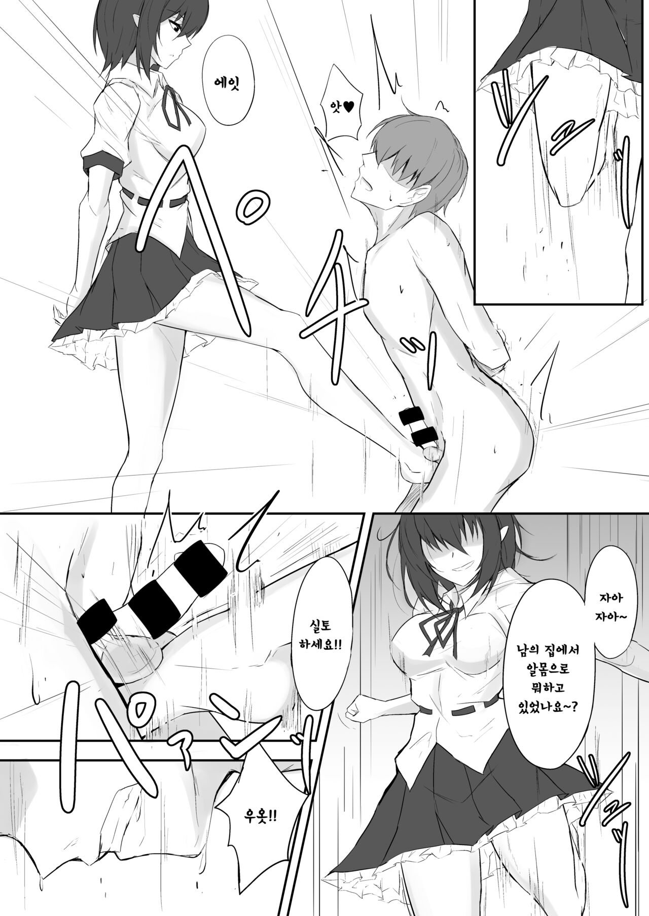 Tengu no Tama Asobi | 텐구의 공놀이 page 8 full