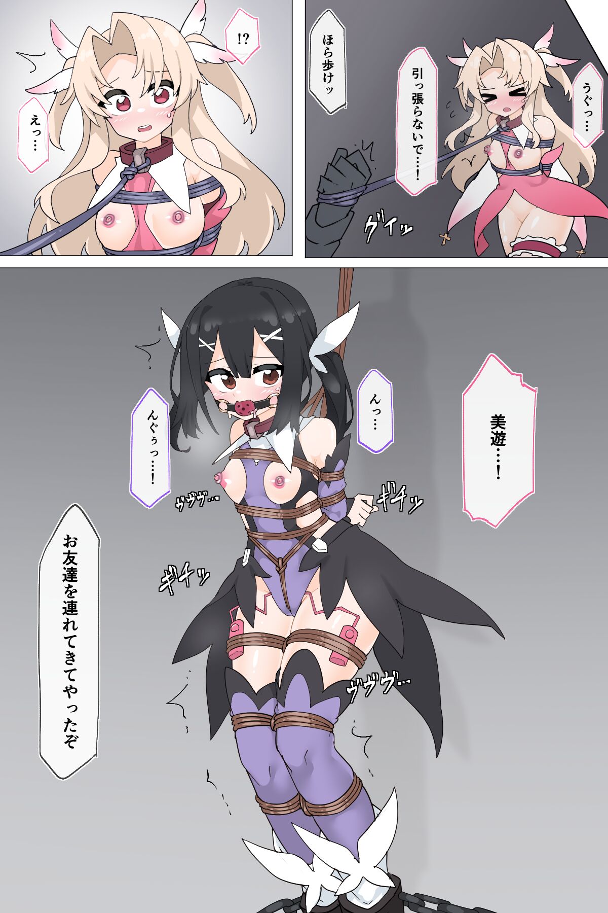 Illya &amp; Miyu Renbaku page 1 full