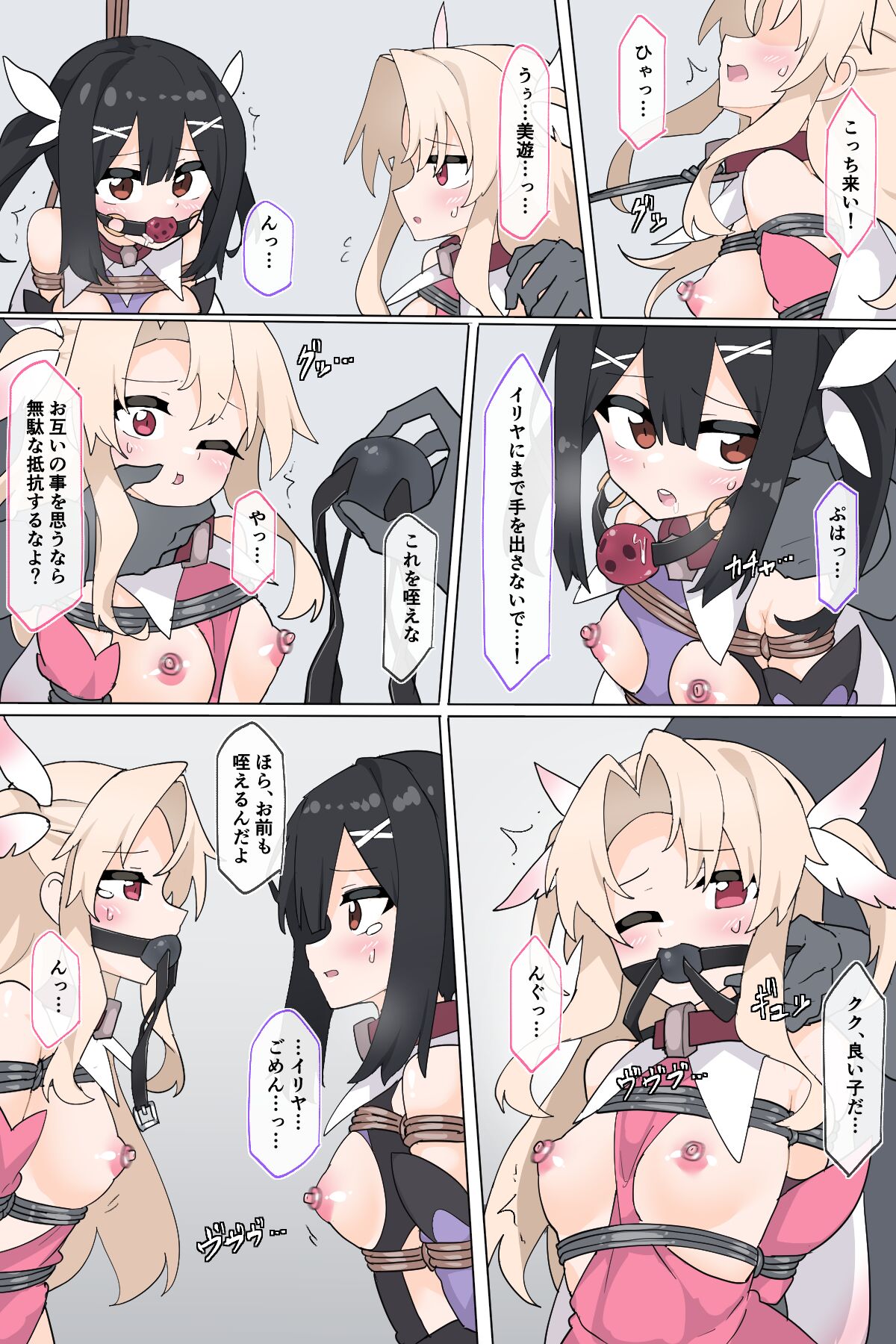 Illya &amp; Miyu Renbaku page 2 full