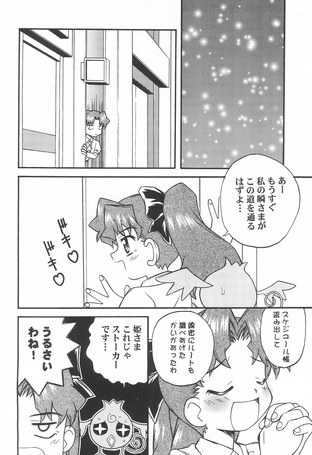 TWINKLE☆PRINCESS page 6 full