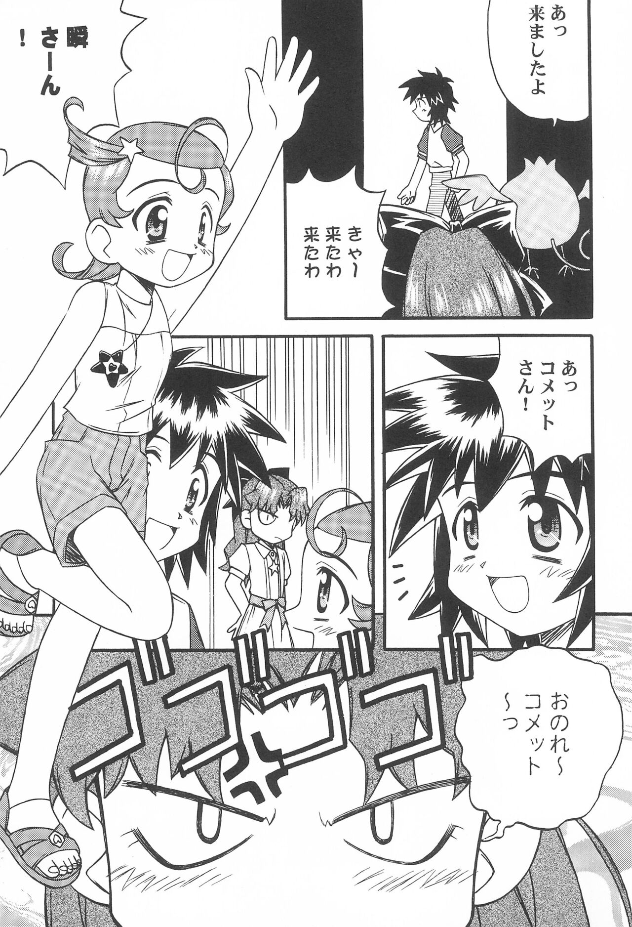 TWINKLE☆PRINCESS page 7 full