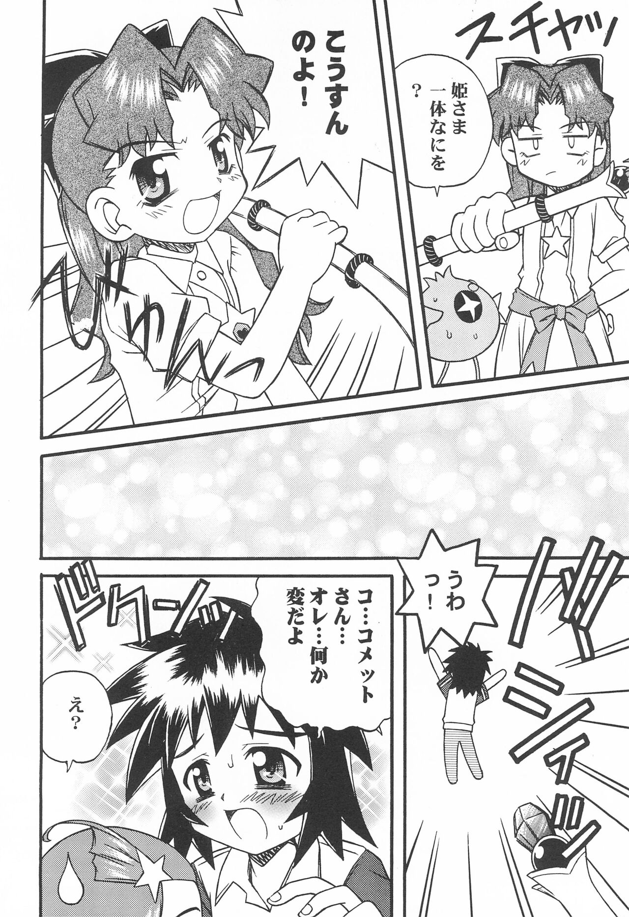 TWINKLE☆PRINCESS page 8 full