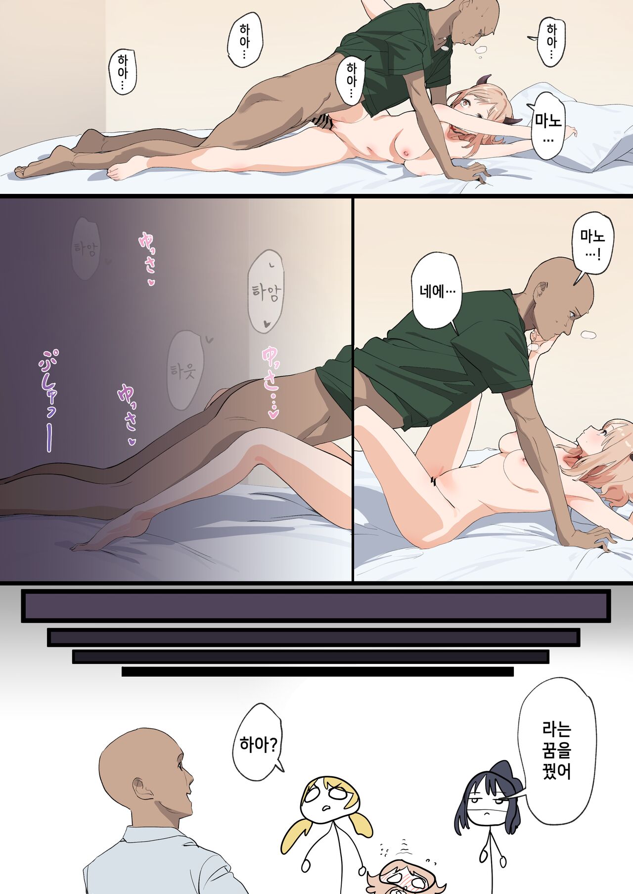 Mano-chan to Ecchi Suru Manga | 마노랑 엣찌하는 만화 page 10 full