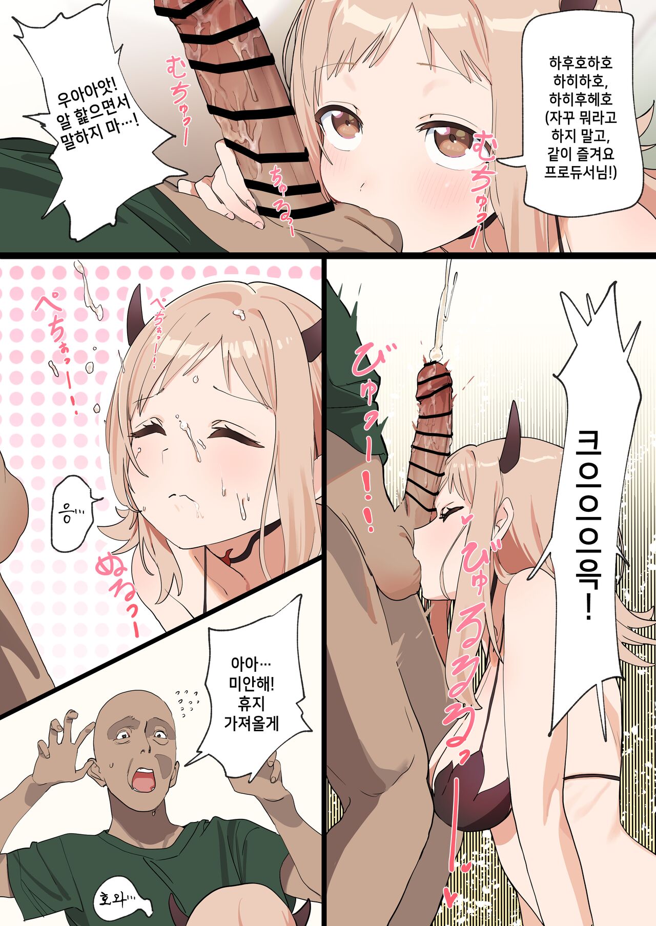 Mano-chan to Ecchi Suru Manga | 마노랑 엣찌하는 만화 page 3 full