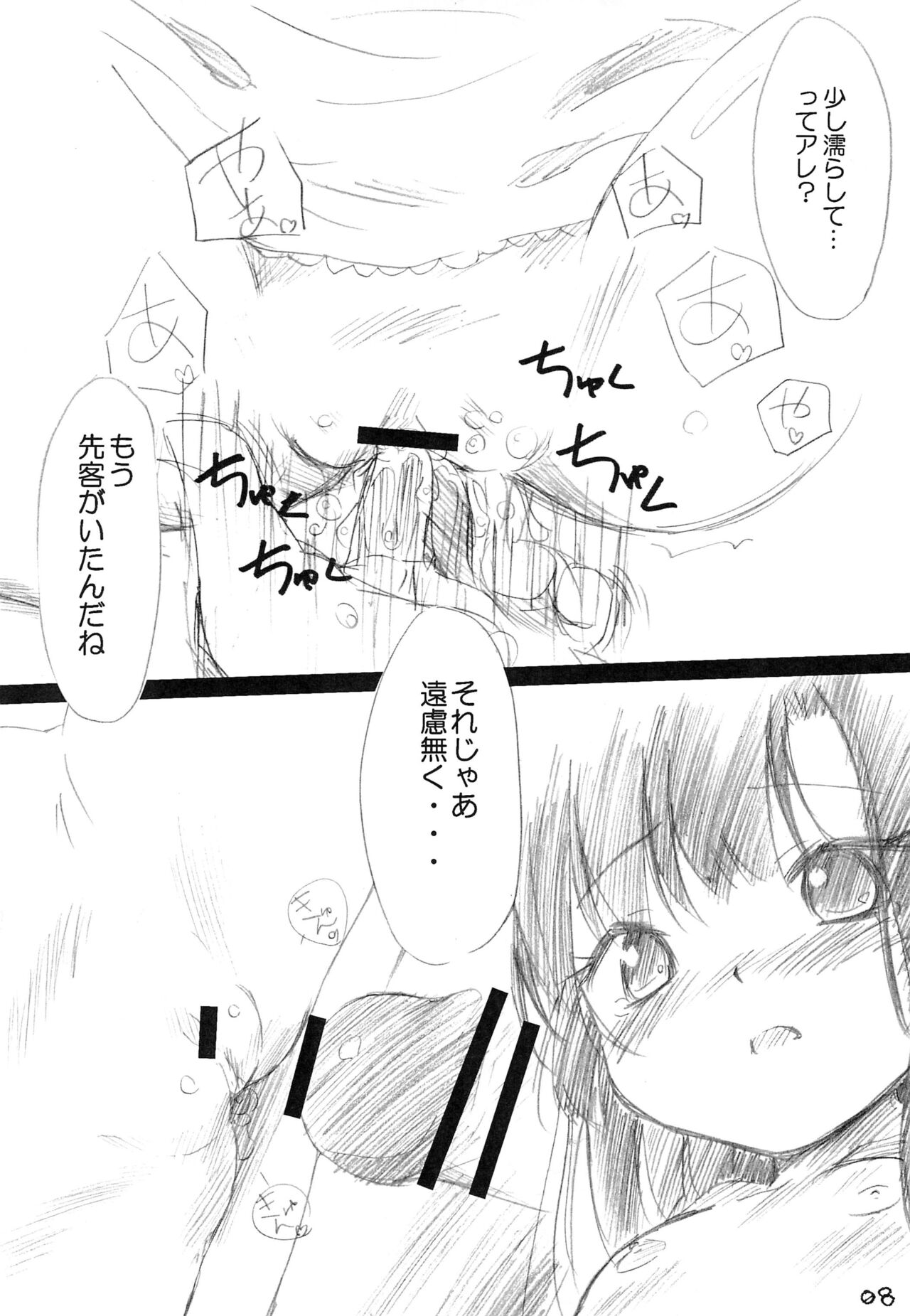 Yougeki page 8 full
