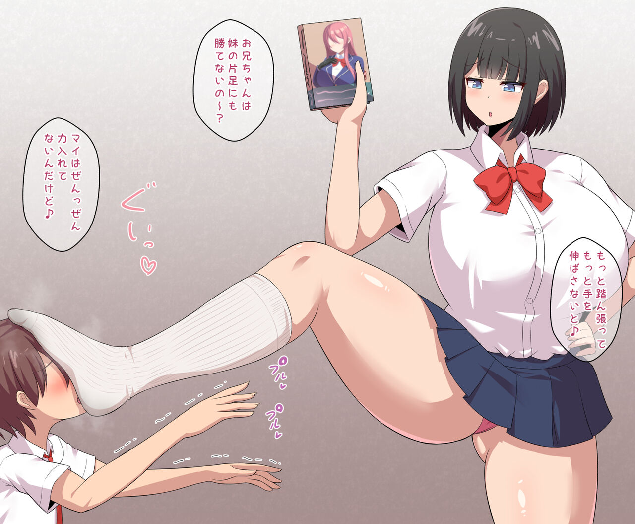 Kou shinchouna imouto no deka ashi ni sura katenai boku page 8 full