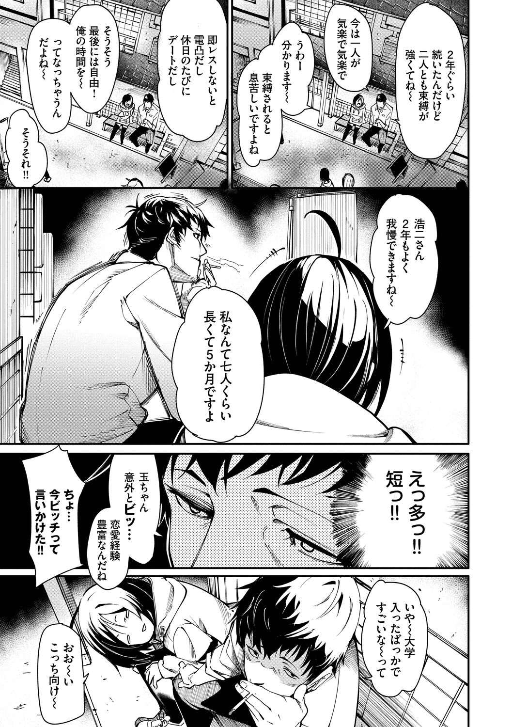 Binkan Melty page 5 full