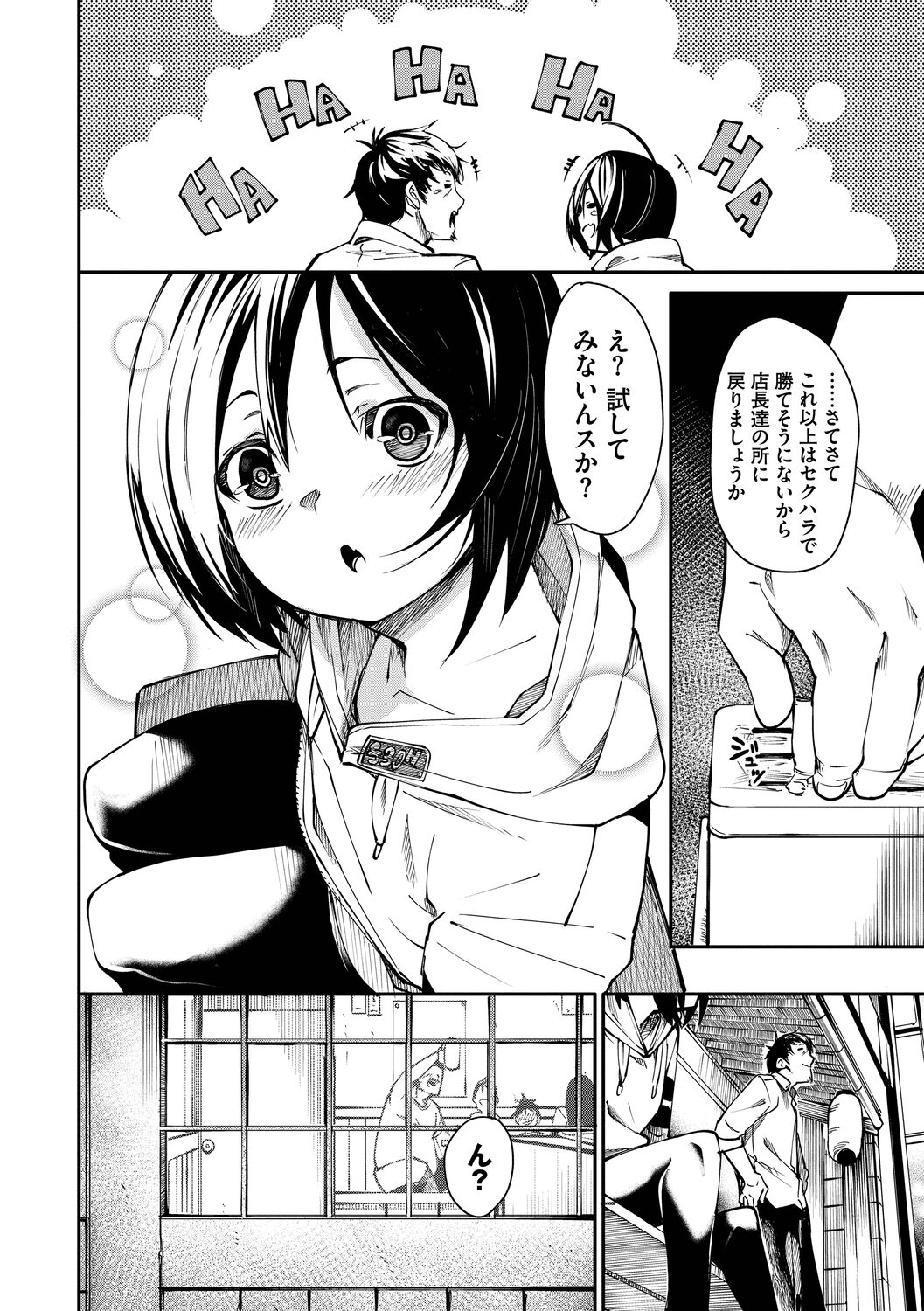 Binkan Melty page 8 full