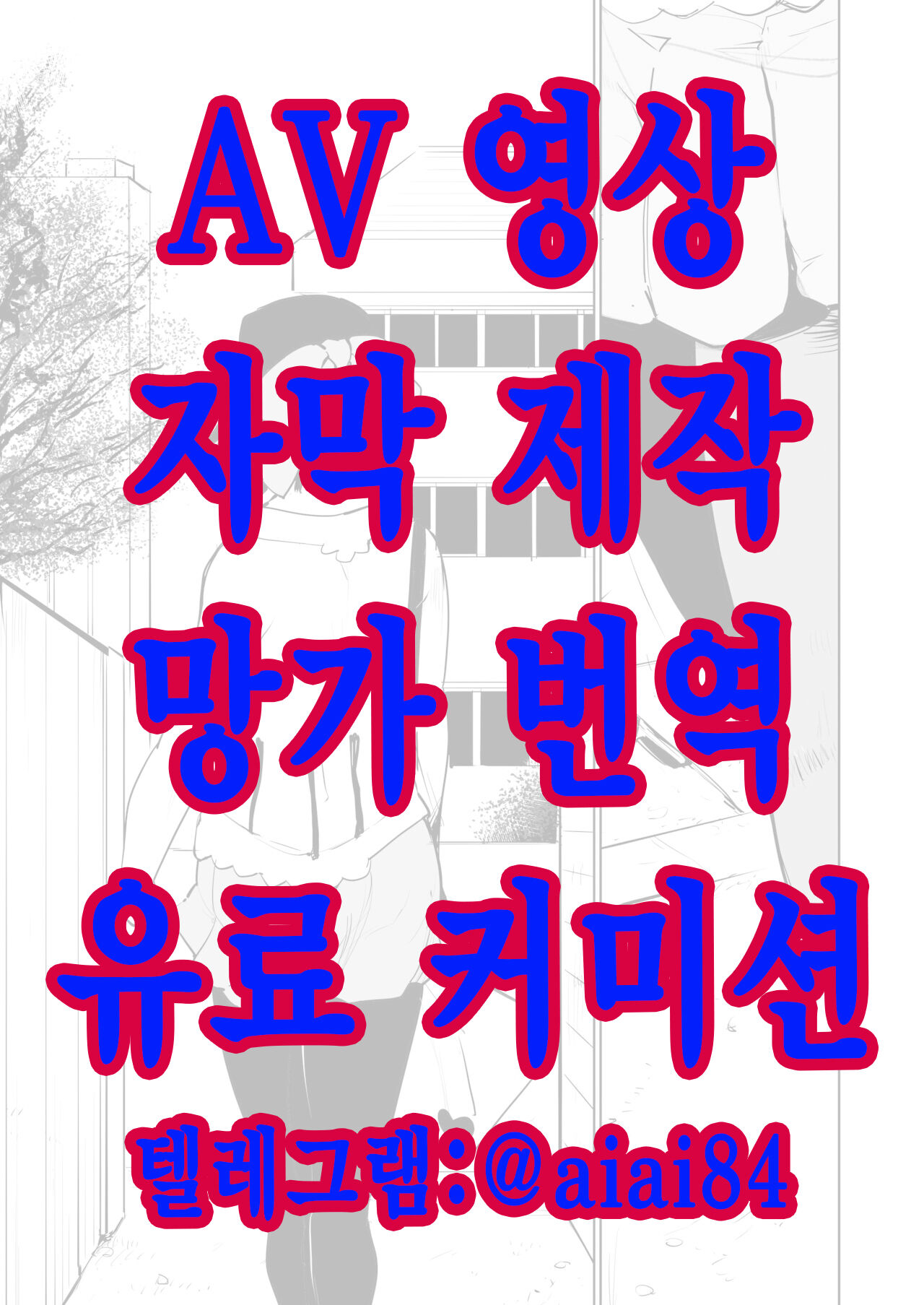 동경하는 여자 Season.1 「제자의 그게 빠지질 않는다!?」편 page 1 full