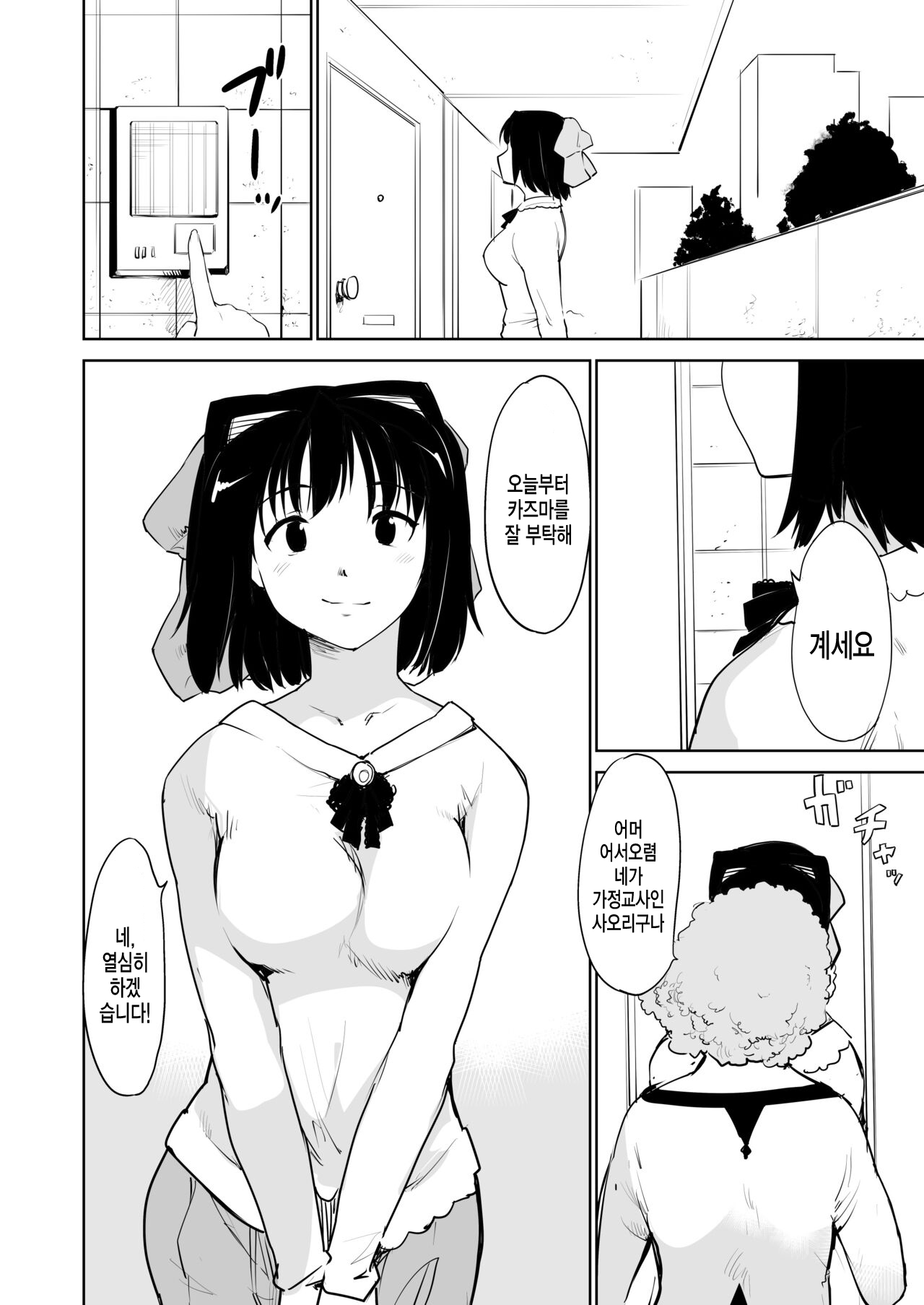 동경하는 여자 Season.1 「제자의 그게 빠지질 않는다!?」편 page 3 full