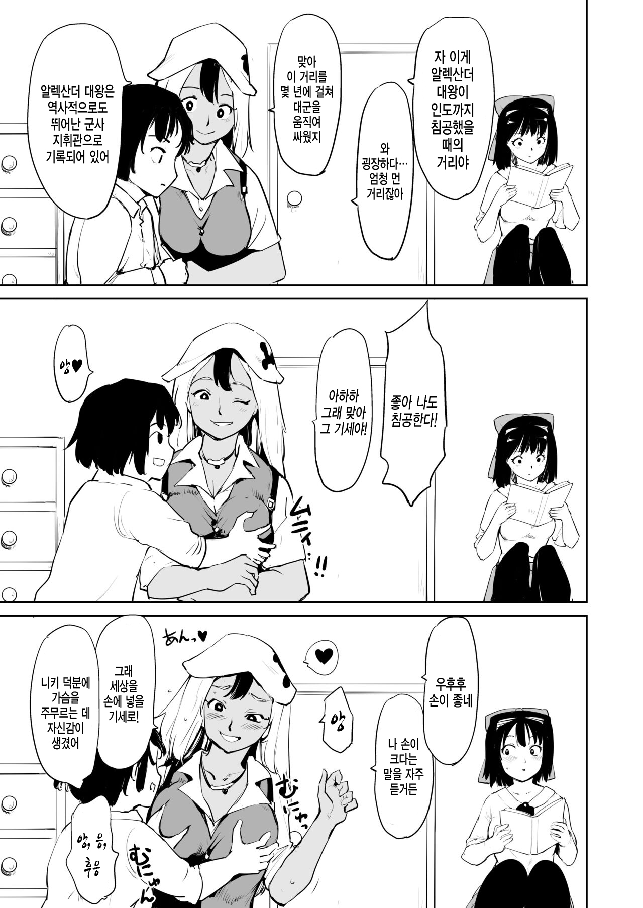 동경하는 여자 Season.1 「제자의 그게 빠지질 않는다!?」편 page 6 full