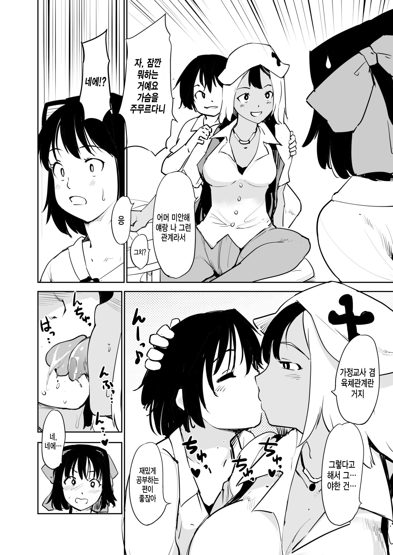 동경하는 여자 Season.1 「제자의 그게 빠지질 않는다!?」편 page 7 full
