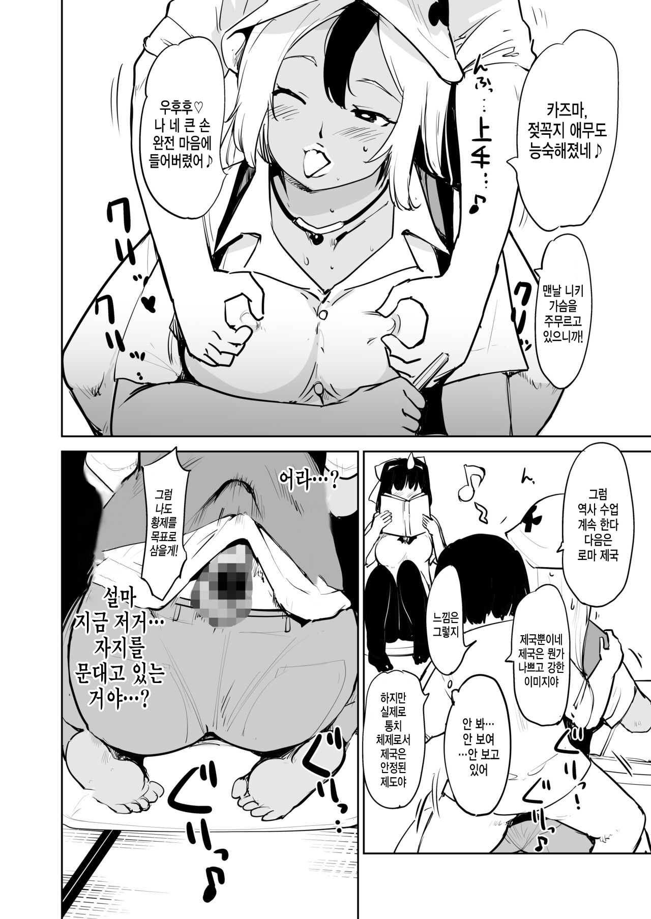 동경하는 여자 Season.1 「제자의 그게 빠지질 않는다!?」편 page 9 full