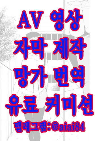 동경하는 여자 Season.1 「제자의 그게 빠지질 않는다!?」편 cover
