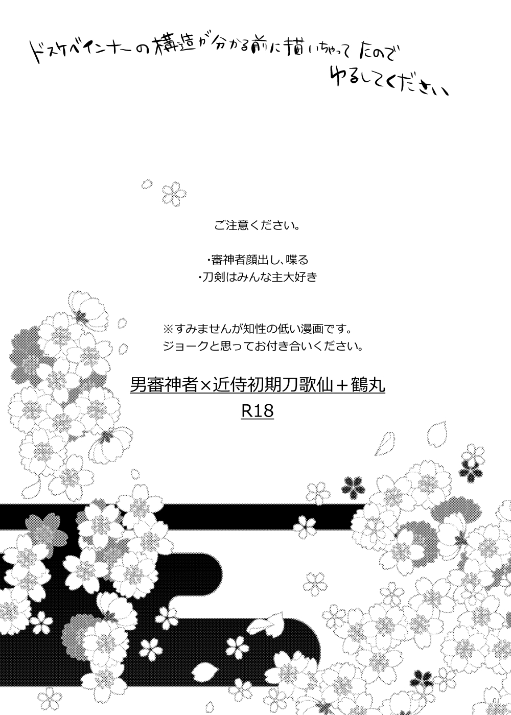 Uchi no Yome o Miyabi ni Deisui Sasete Tsurumaru-san to Ore to Sannin de Ii Koto Suru Hon page 2 full