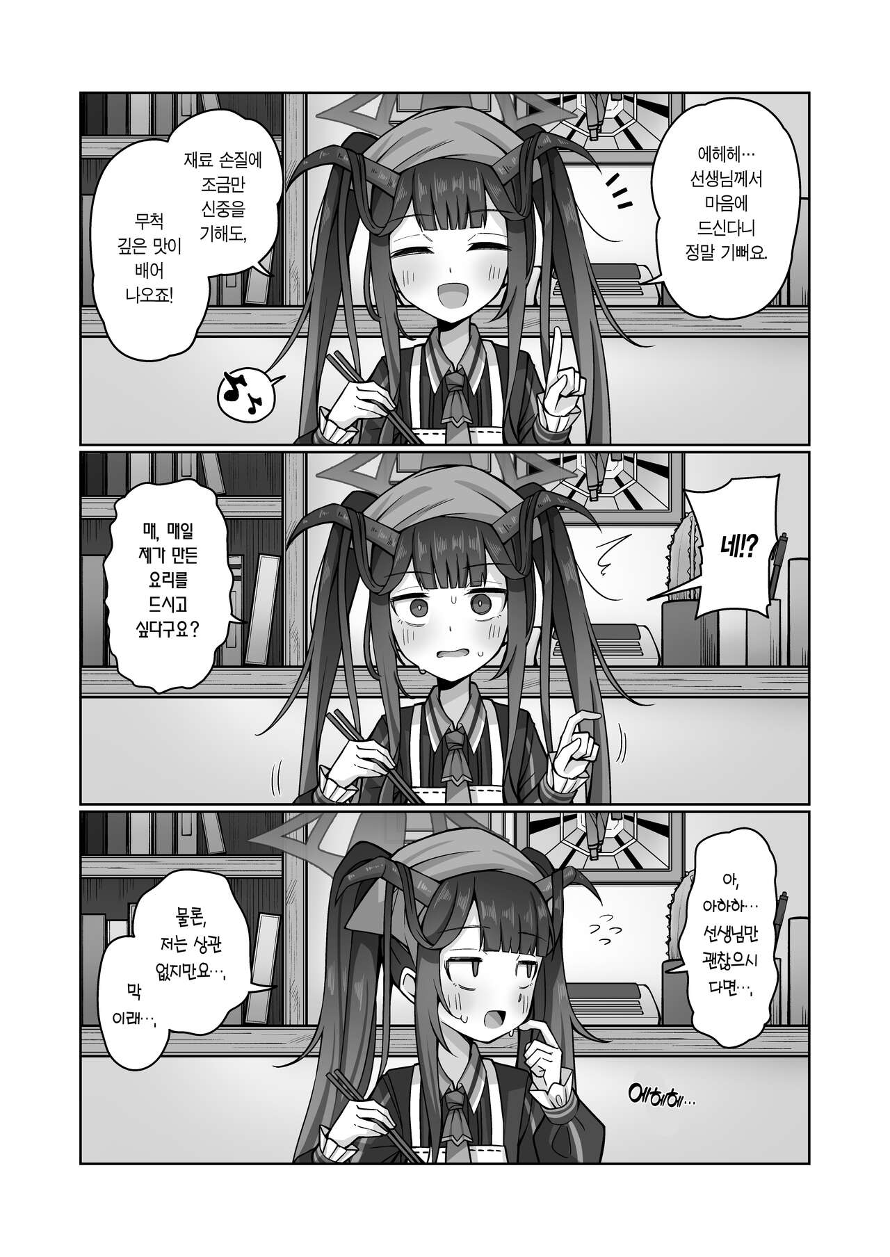 Itoshii, Eat Me. | 사랑스러운, Eat Me. page 2 full