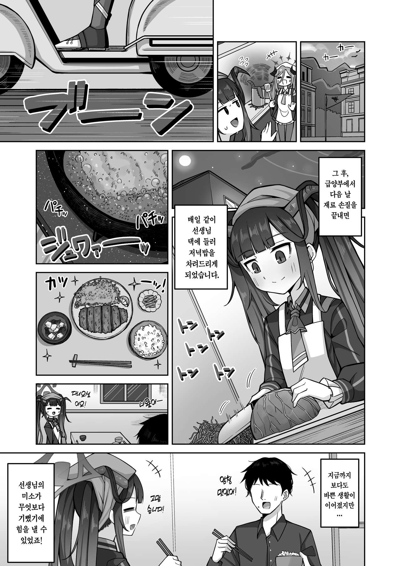Itoshii, Eat Me. | 사랑스러운, Eat Me. page 6 full