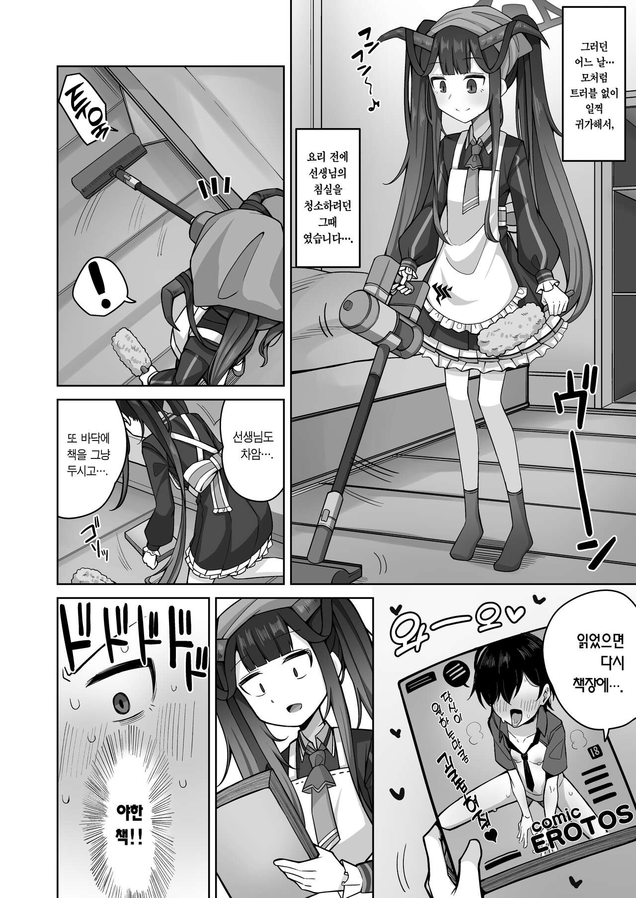 Itoshii, Eat Me. | 사랑스러운, Eat Me. page 9 full