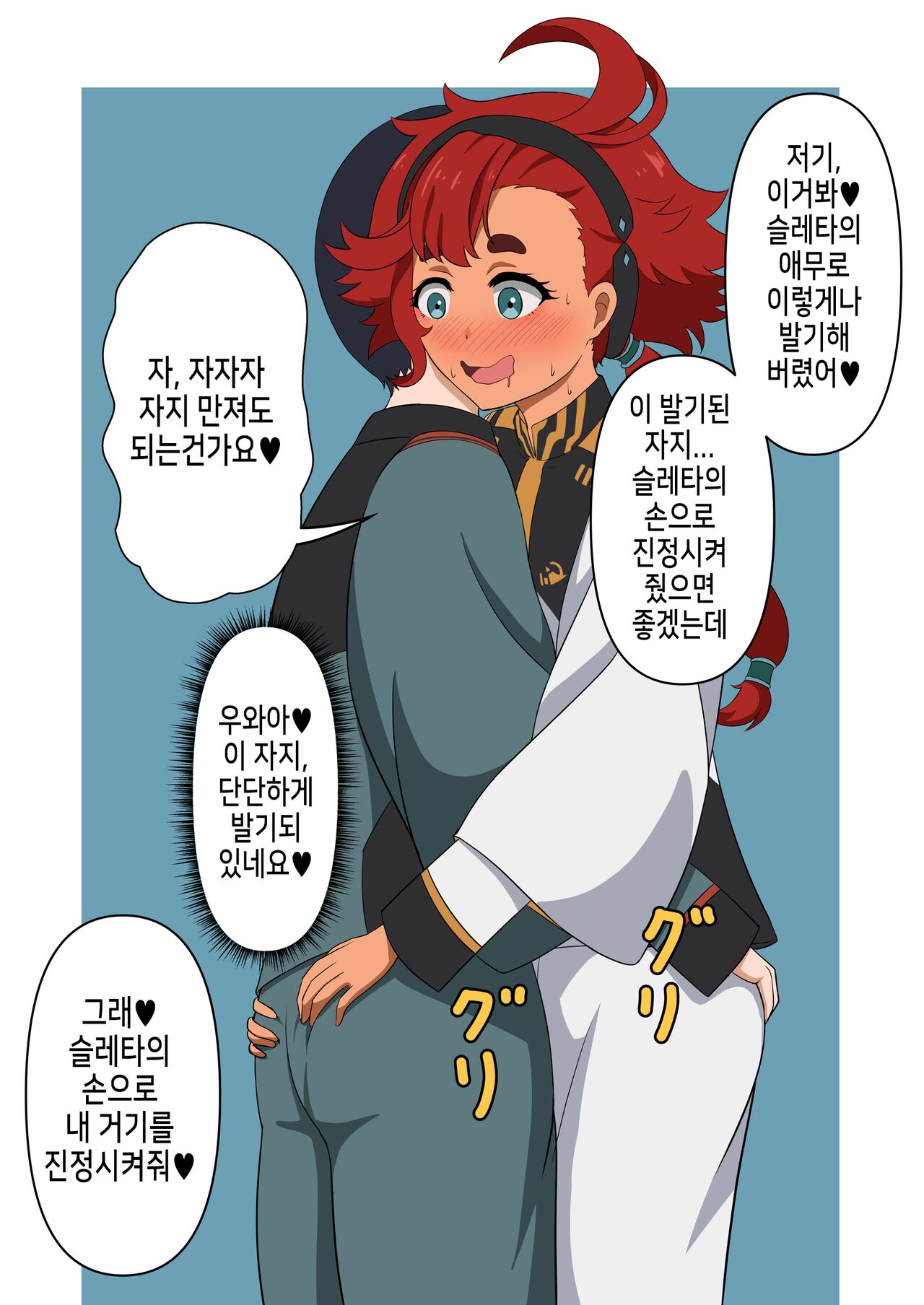 貞操逆転水星の魔女 | 정조역전 수성의 마녀 page 10 full
