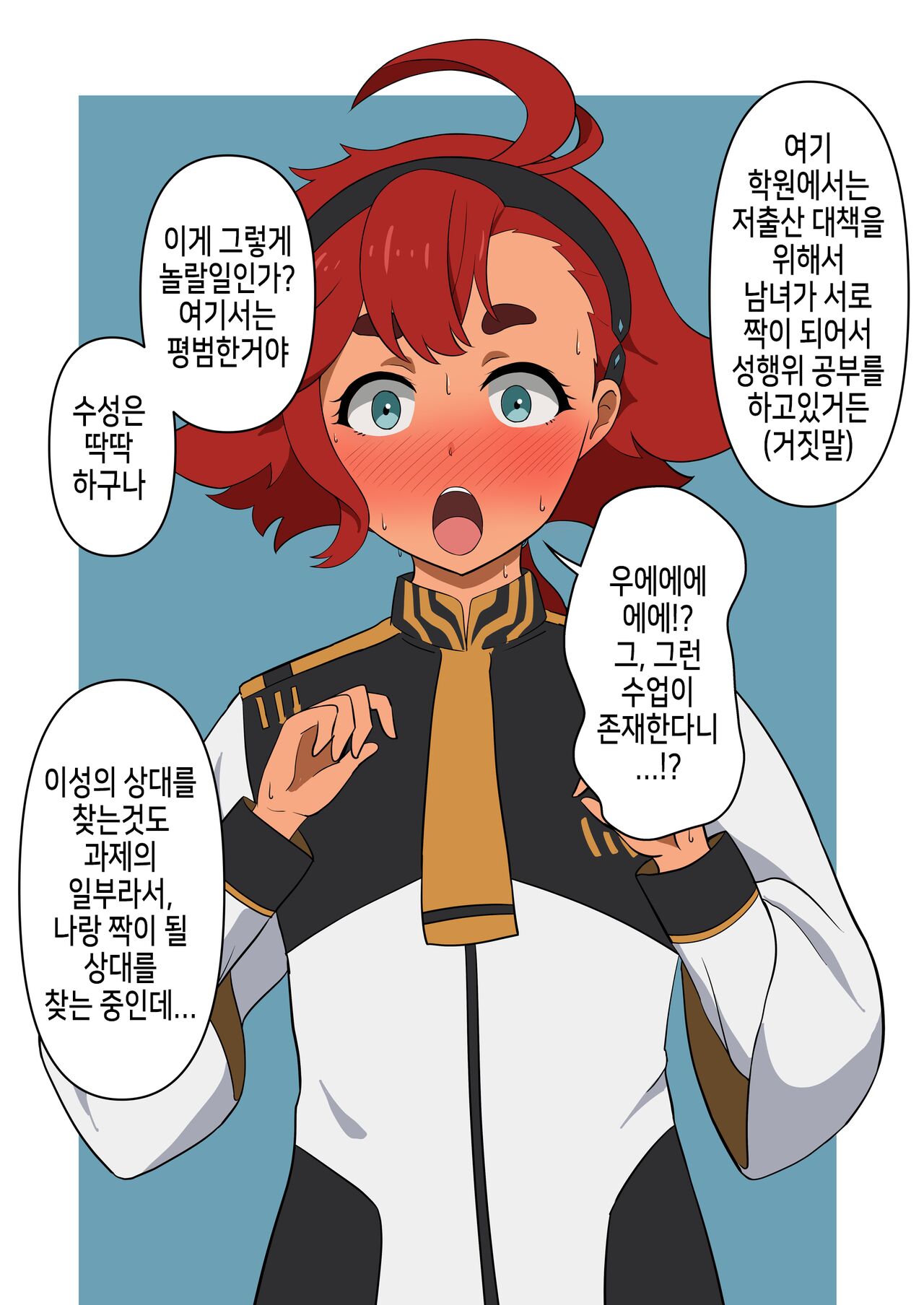 貞操逆転水星の魔女 | 정조역전 수성의 마녀 page 2 full