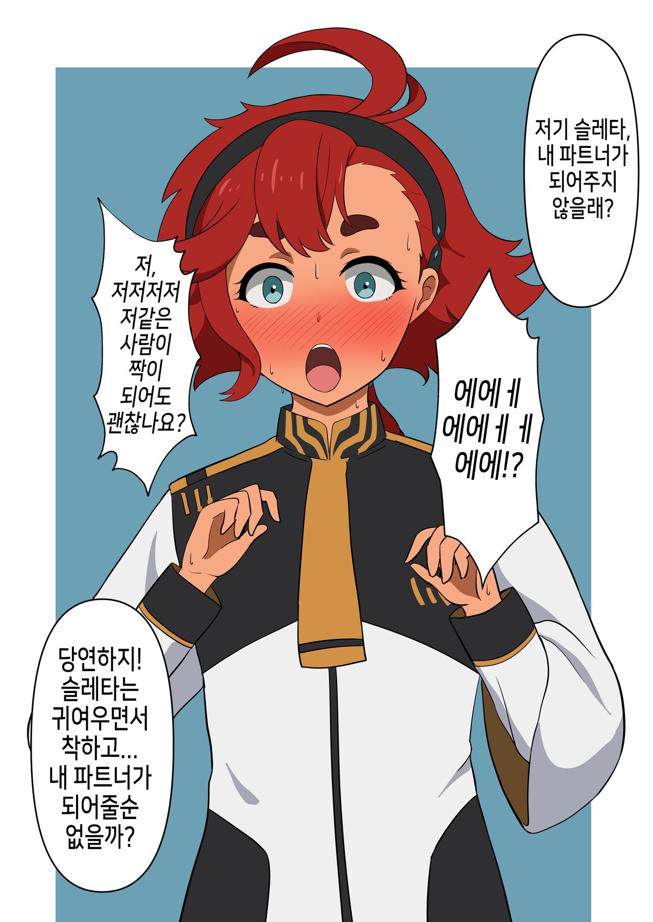貞操逆転水星の魔女 | 정조역전 수성의 마녀 page 3 full