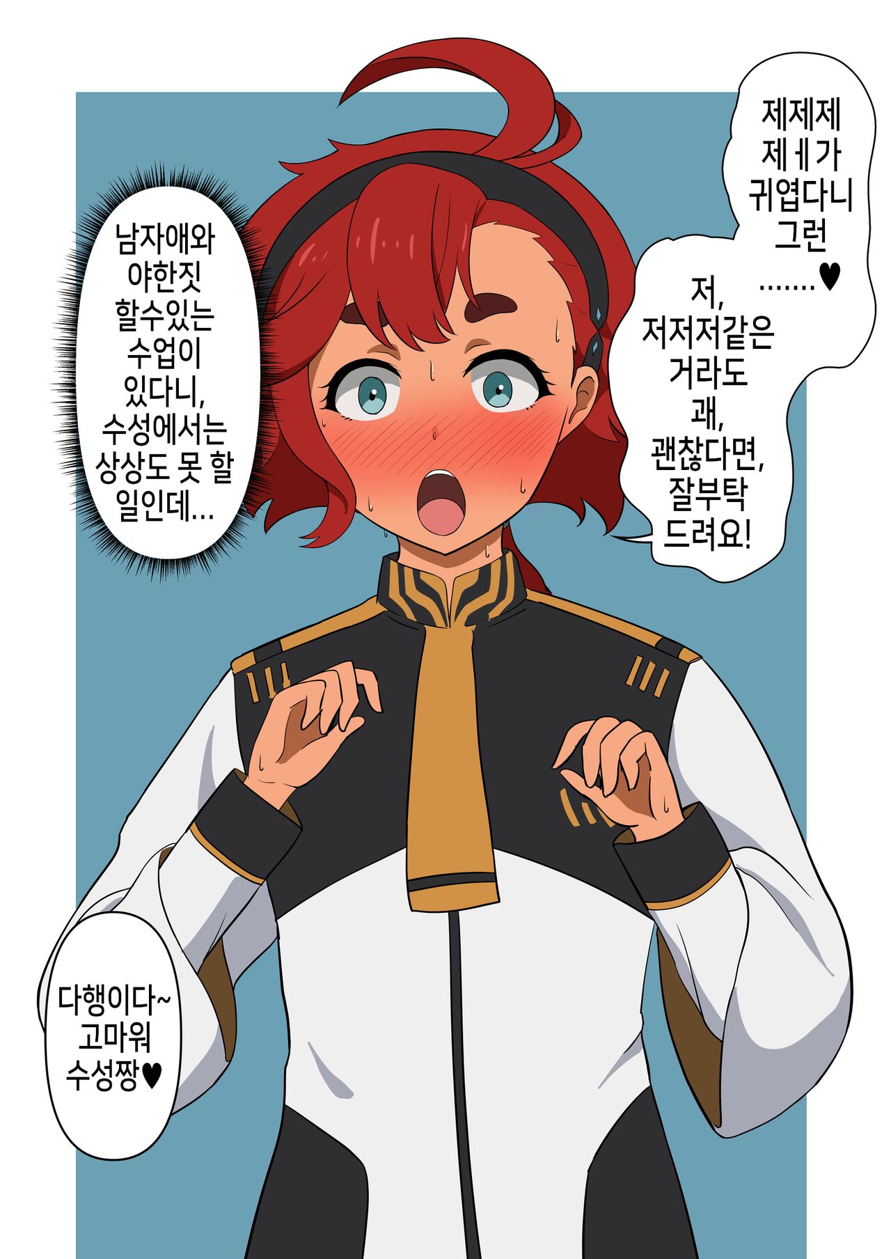 貞操逆転水星の魔女 | 정조역전 수성의 마녀 page 4 full