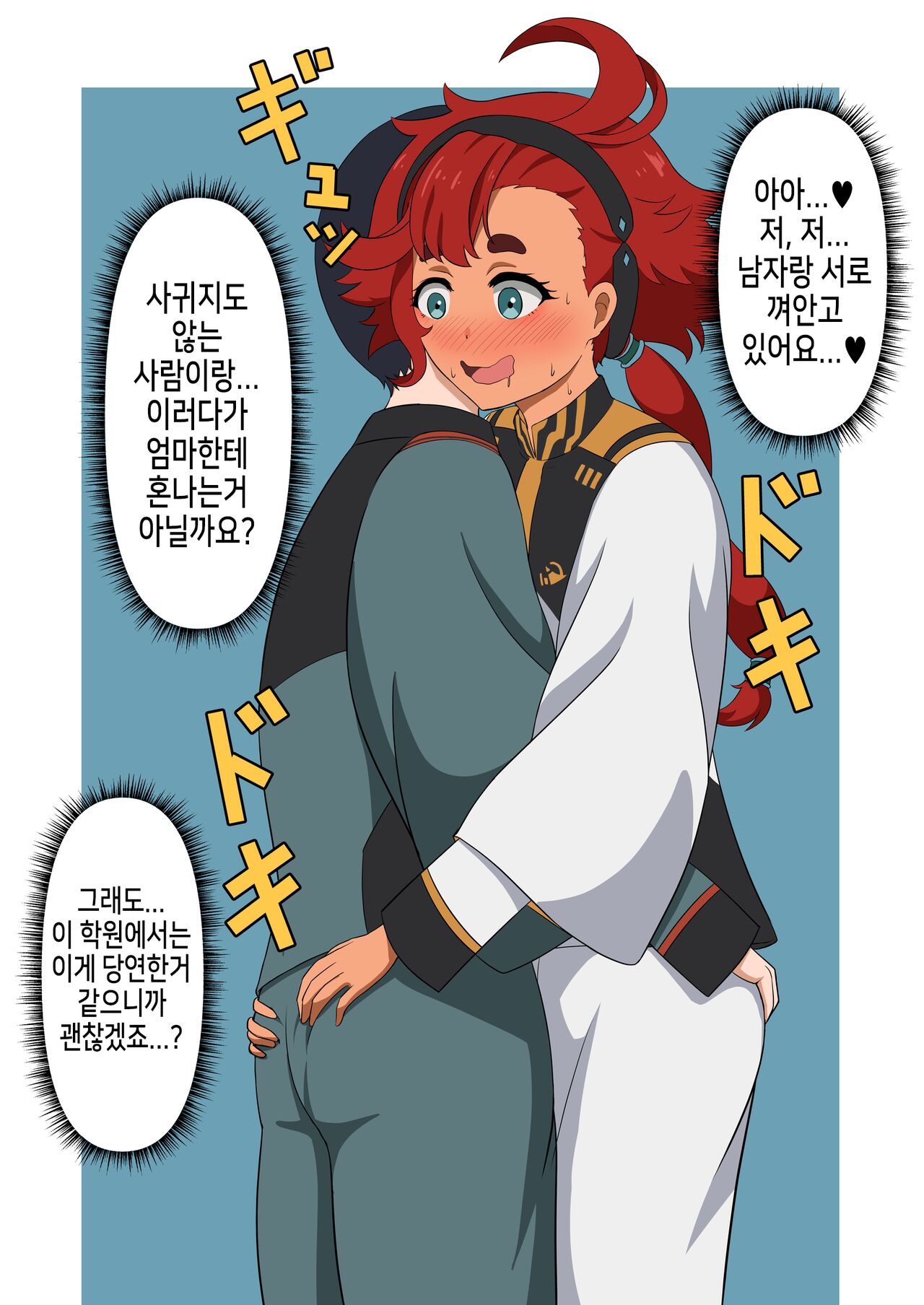 貞操逆転水星の魔女 | 정조역전 수성의 마녀 page 6 full