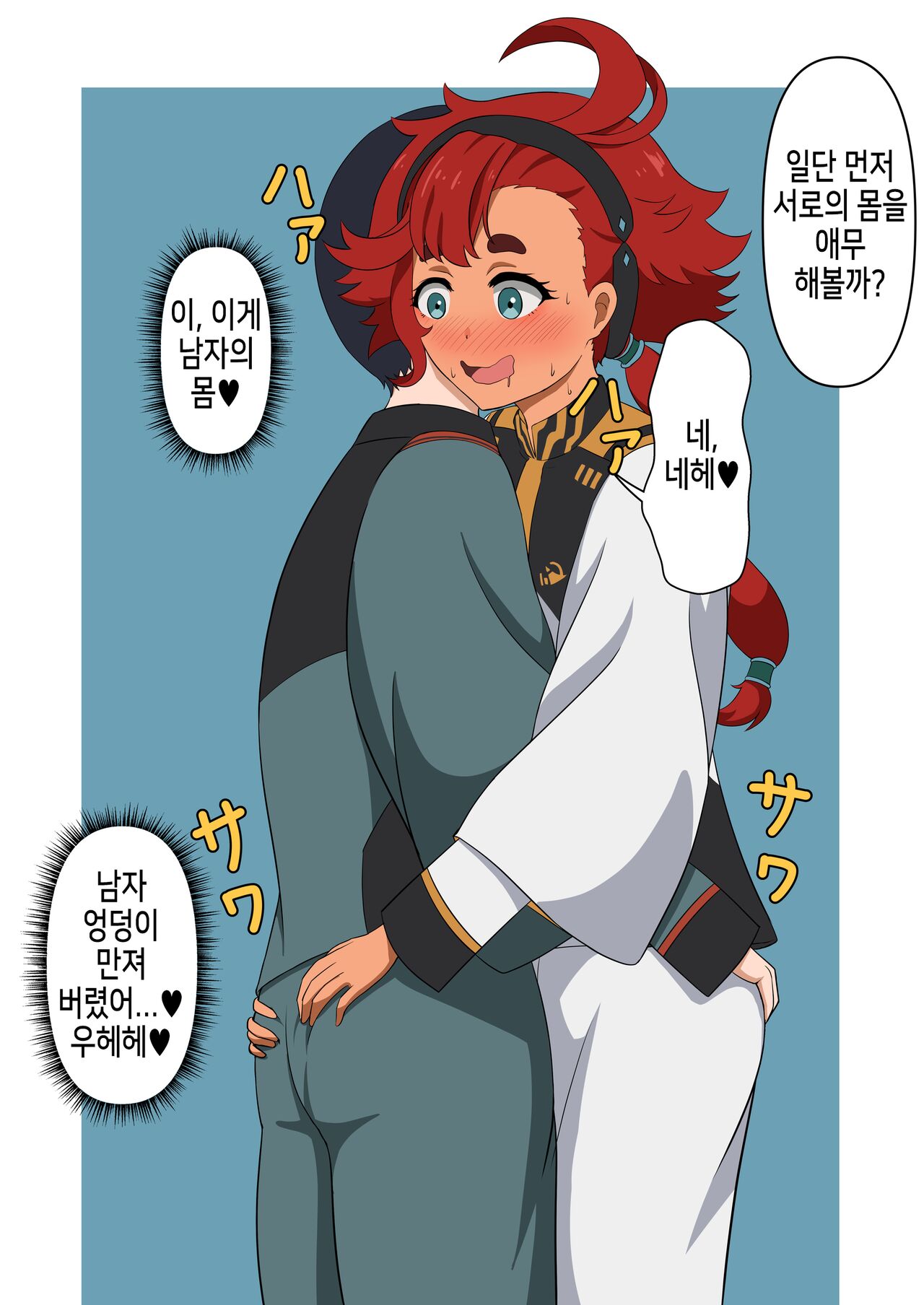 貞操逆転水星の魔女 | 정조역전 수성의 마녀 page 7 full