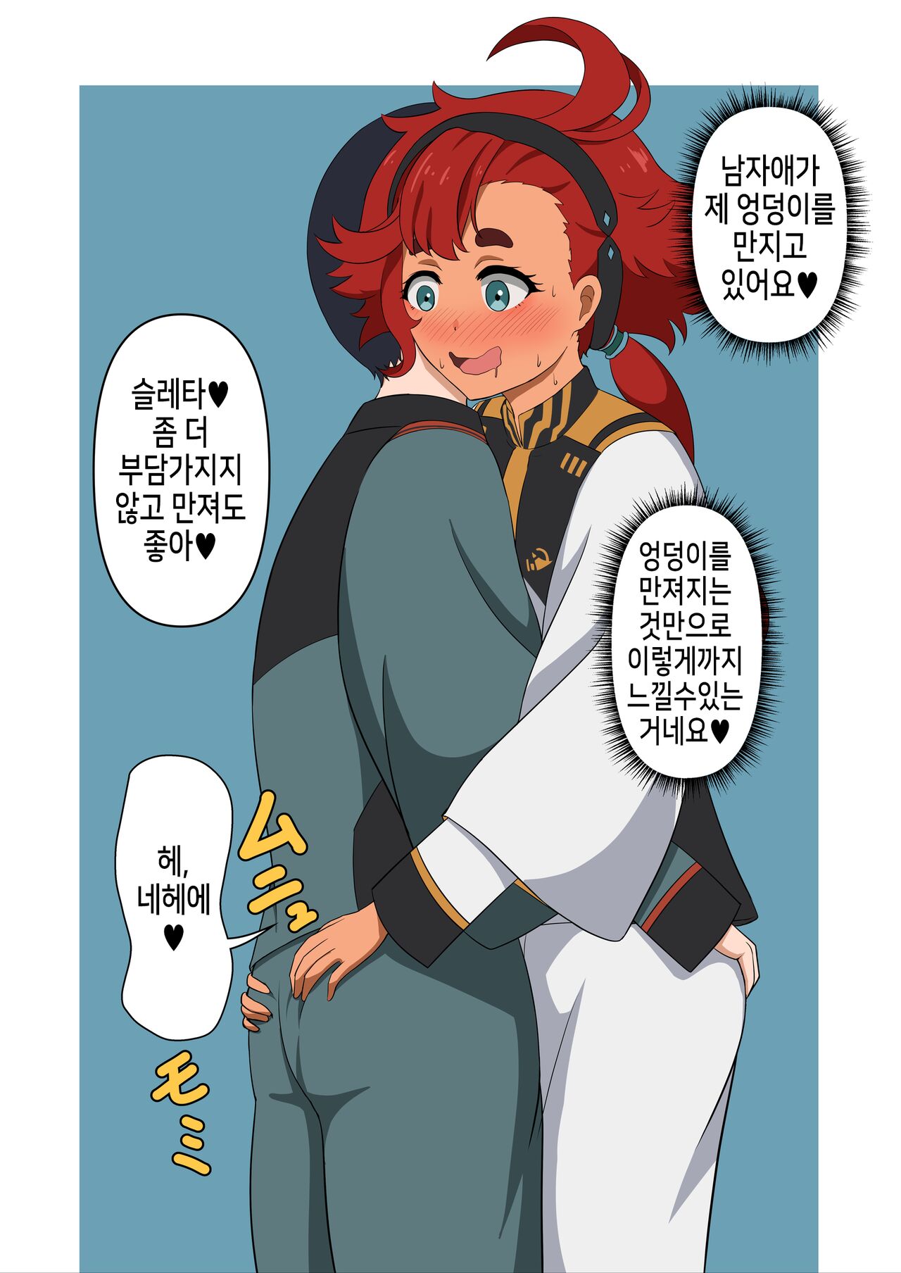 貞操逆転水星の魔女 | 정조역전 수성의 마녀 page 8 full